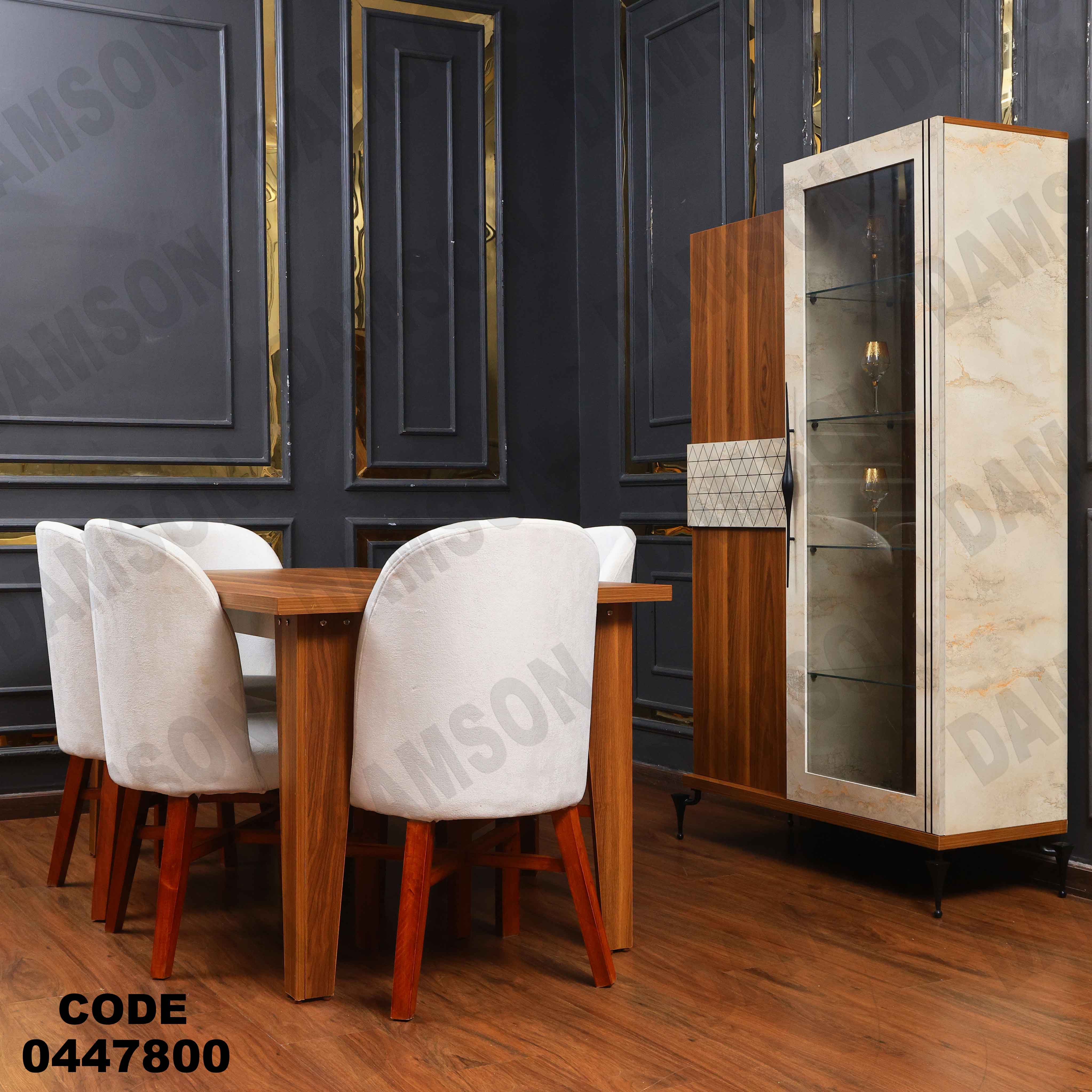 غرفة سفره 478 دامسون للأثاث