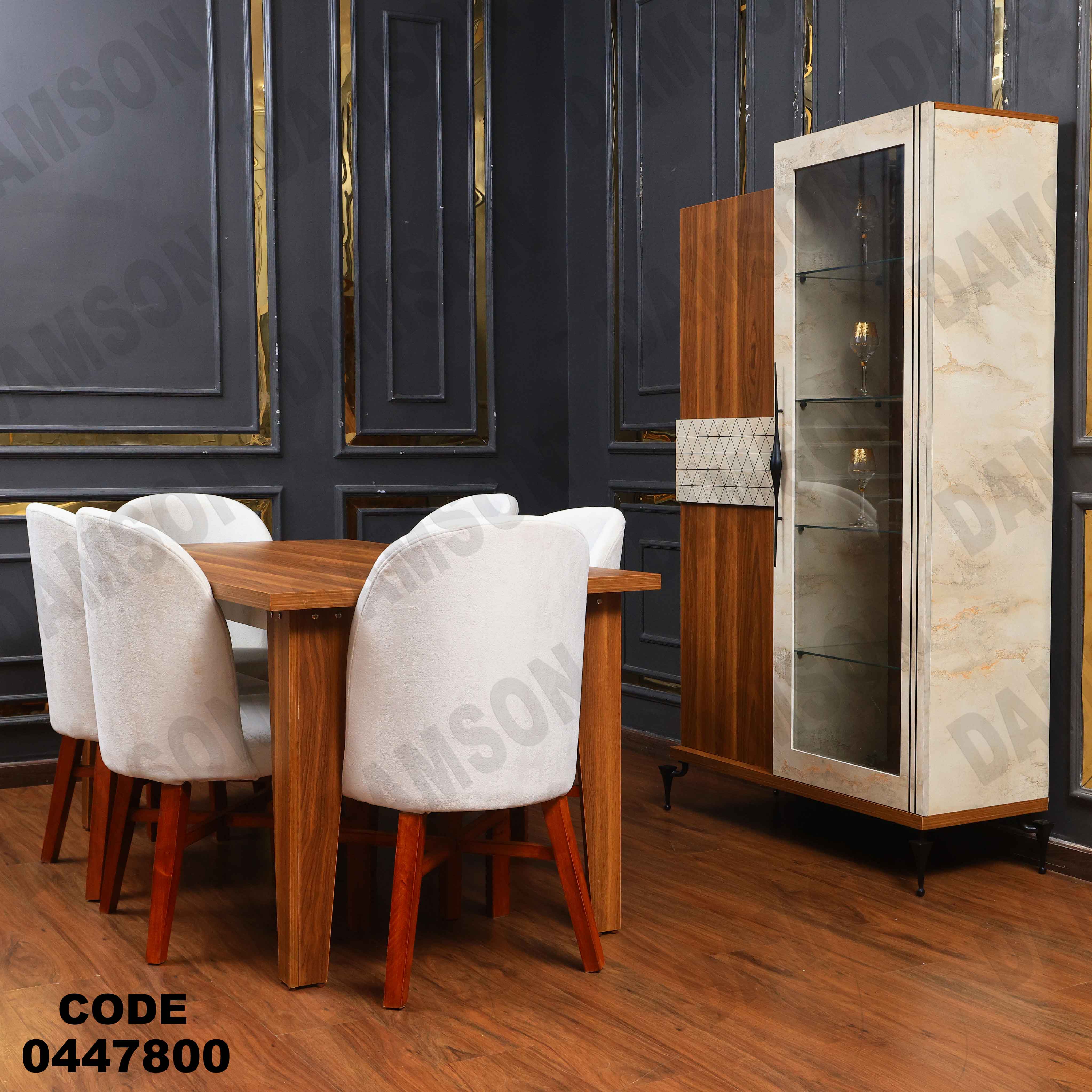 غرفة سفره 478 دامسون للأثاث