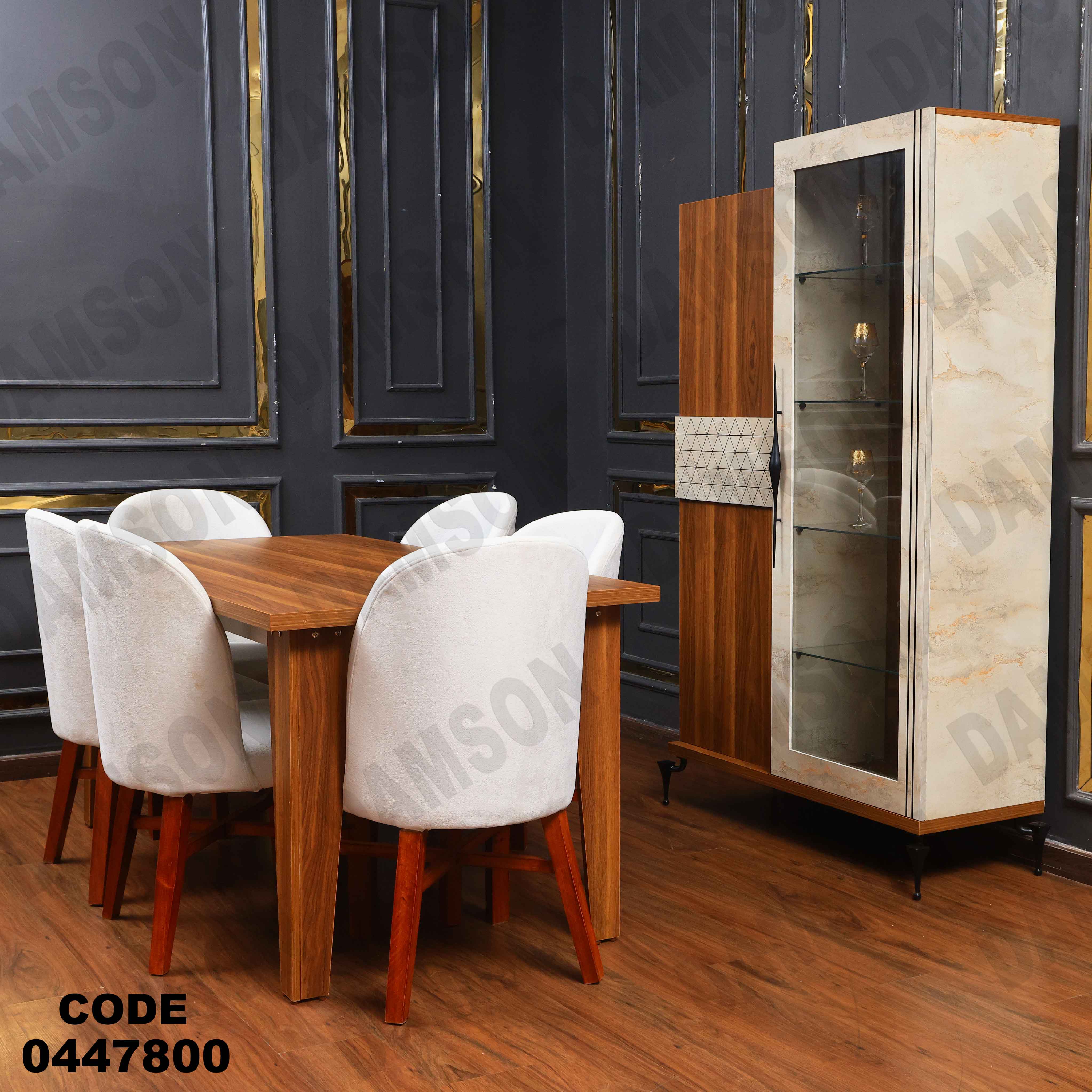 غرفة سفره 478 دامسون للأثاث