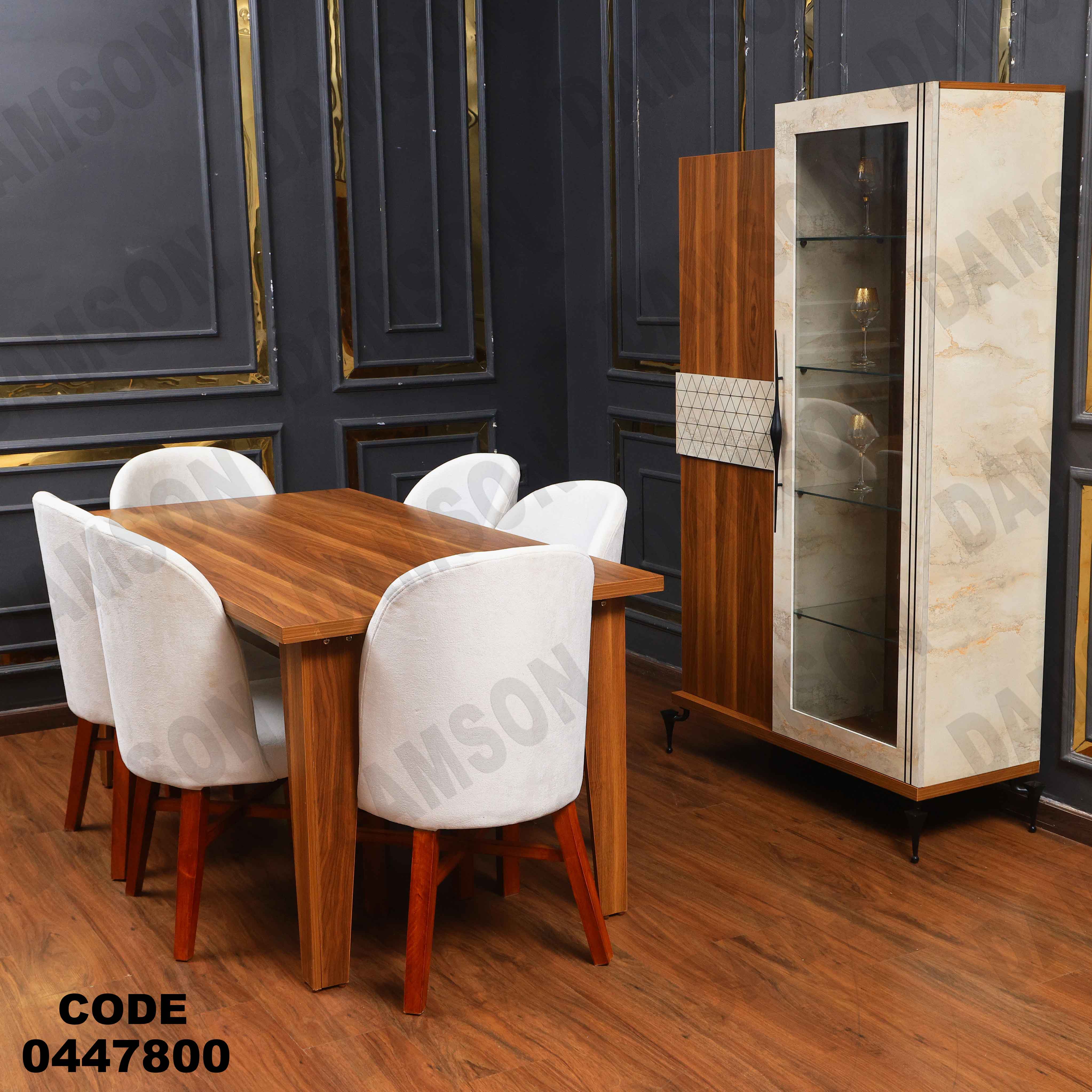 غرفة سفره 478 دامسون للأثاث