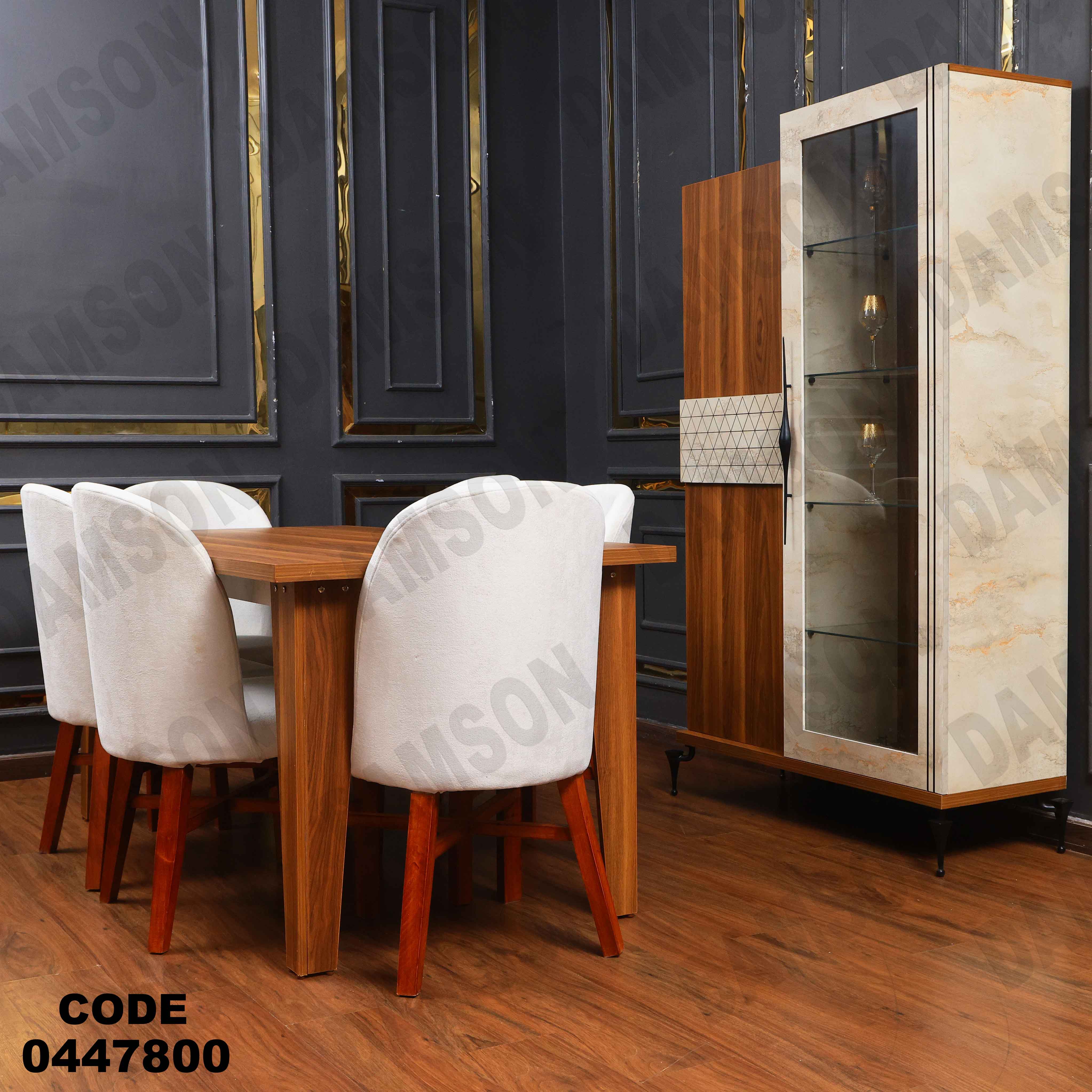 غرفة سفره 478 دامسون للأثاث