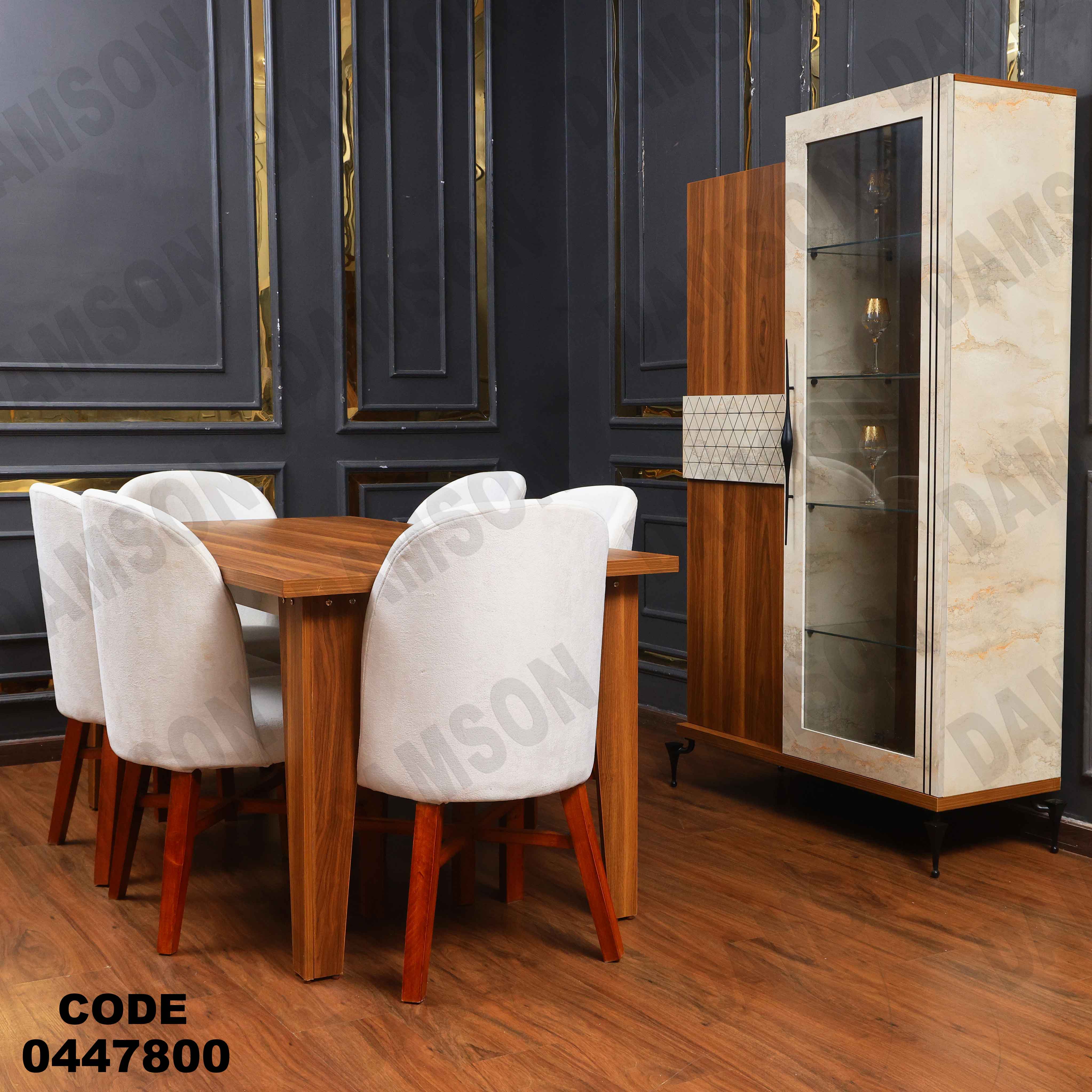 غرفة سفره 478 دامسون للأثاث