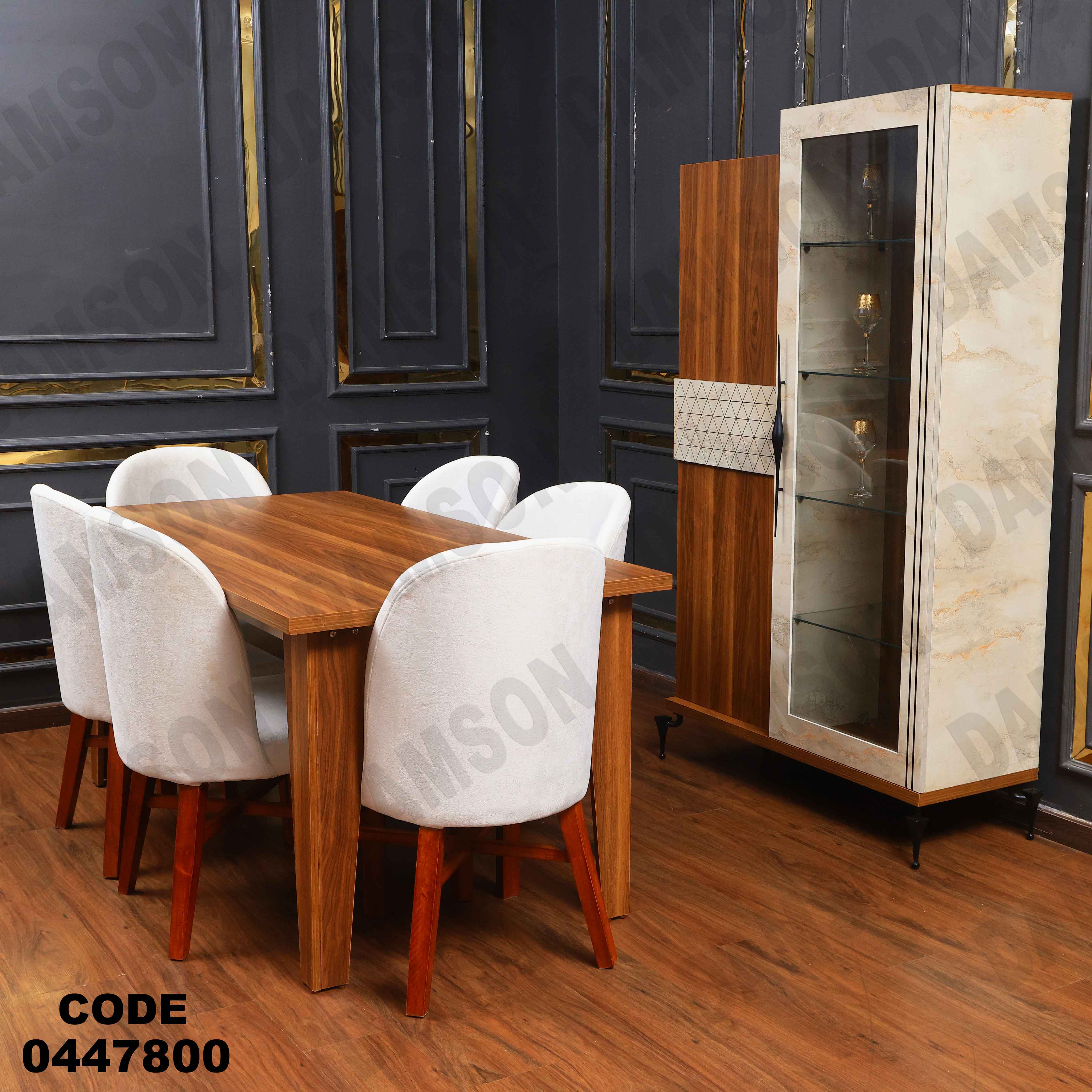 غرفة سفره 478 دامسون للأثاث