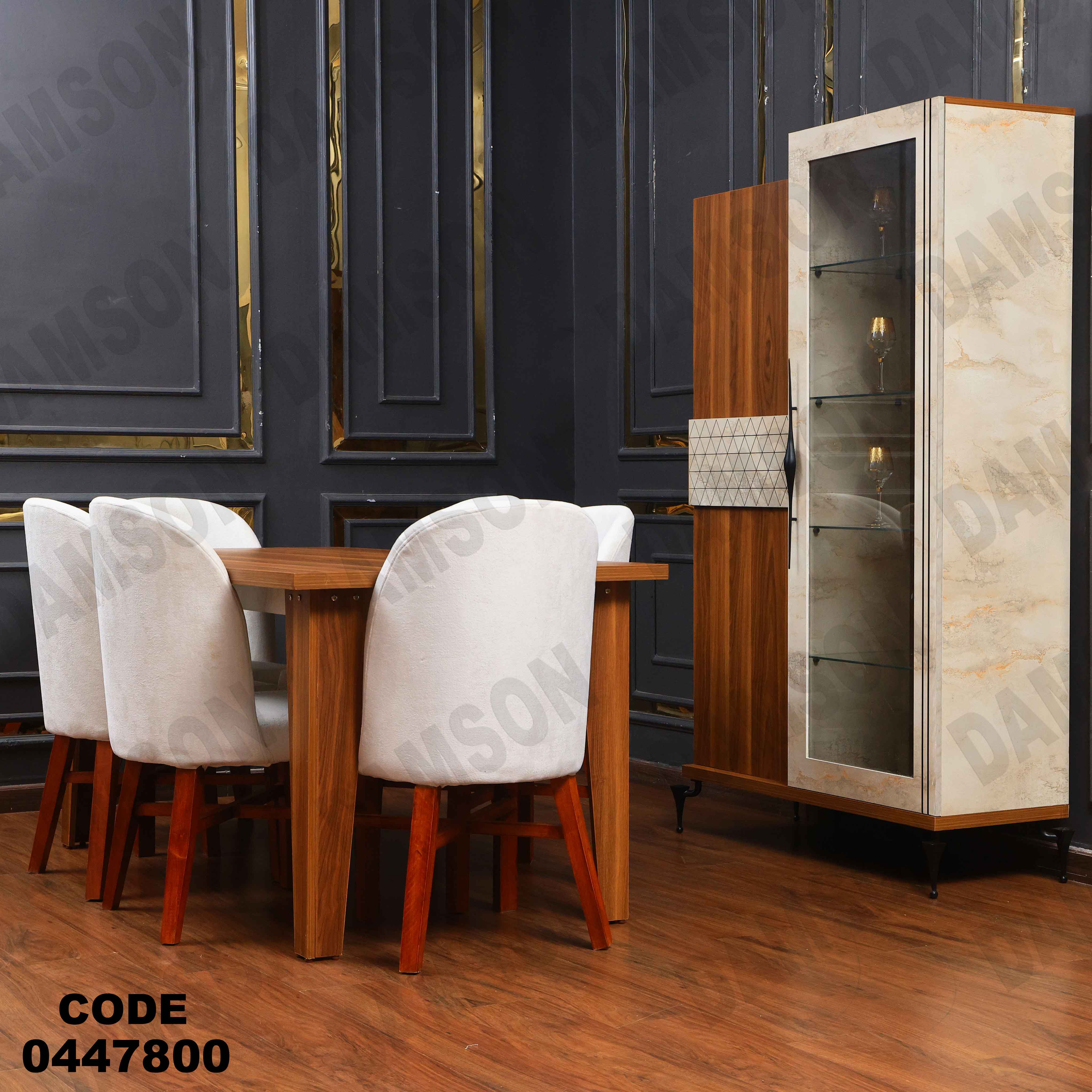 غرفة سفره 478 دامسون للأثاث