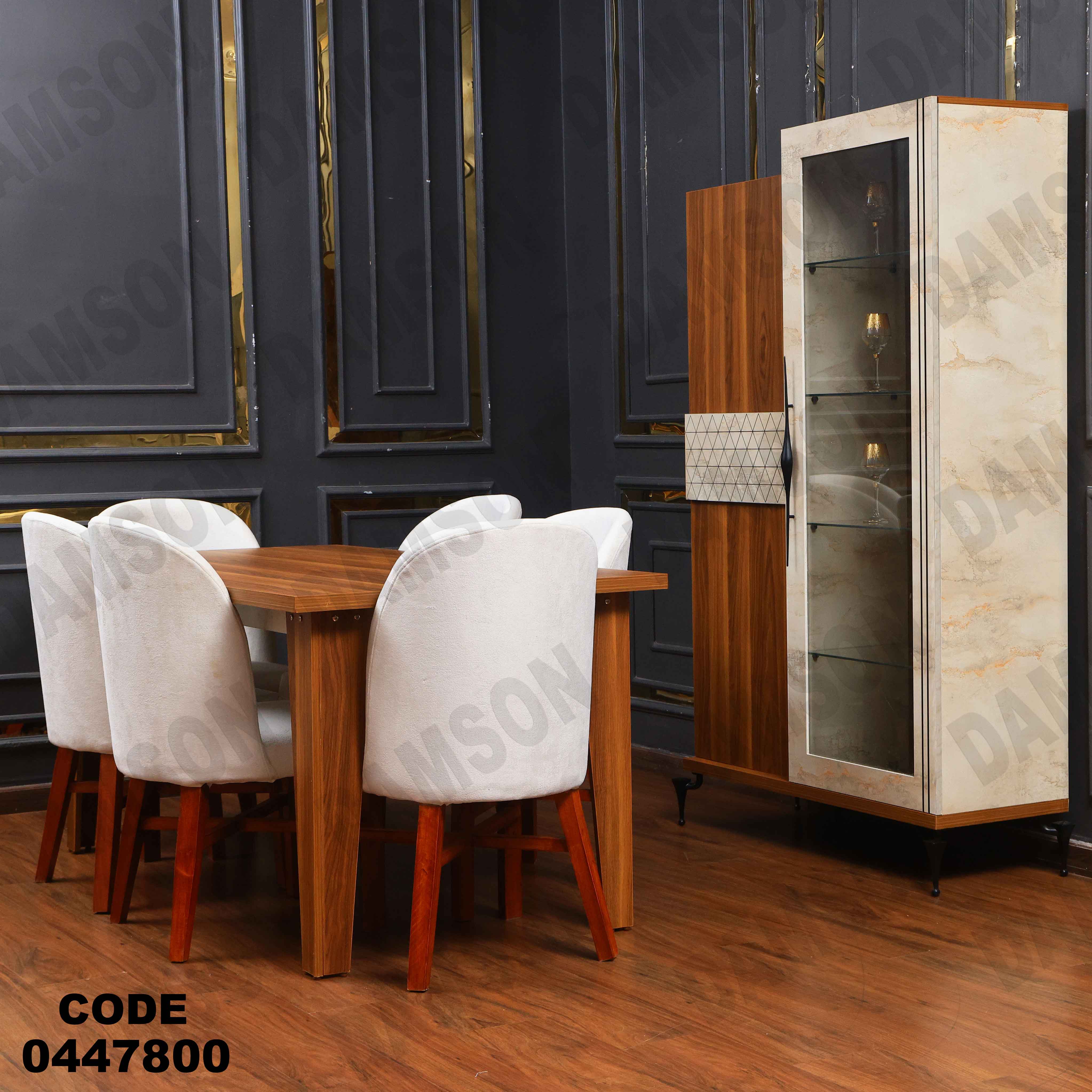 غرفة سفره 478 دامسون للأثاث