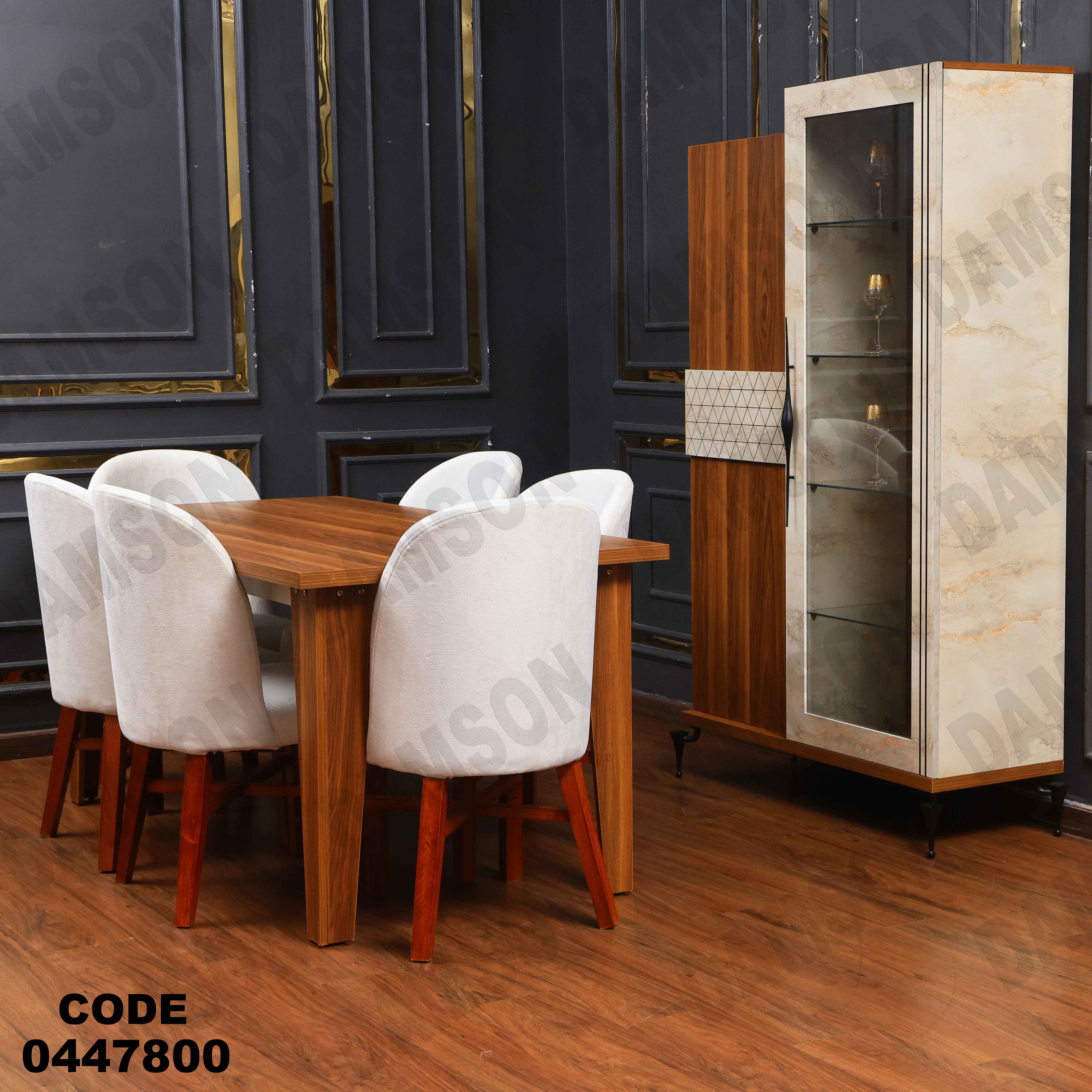 غرفة سفره 478 دامسون للأثاث