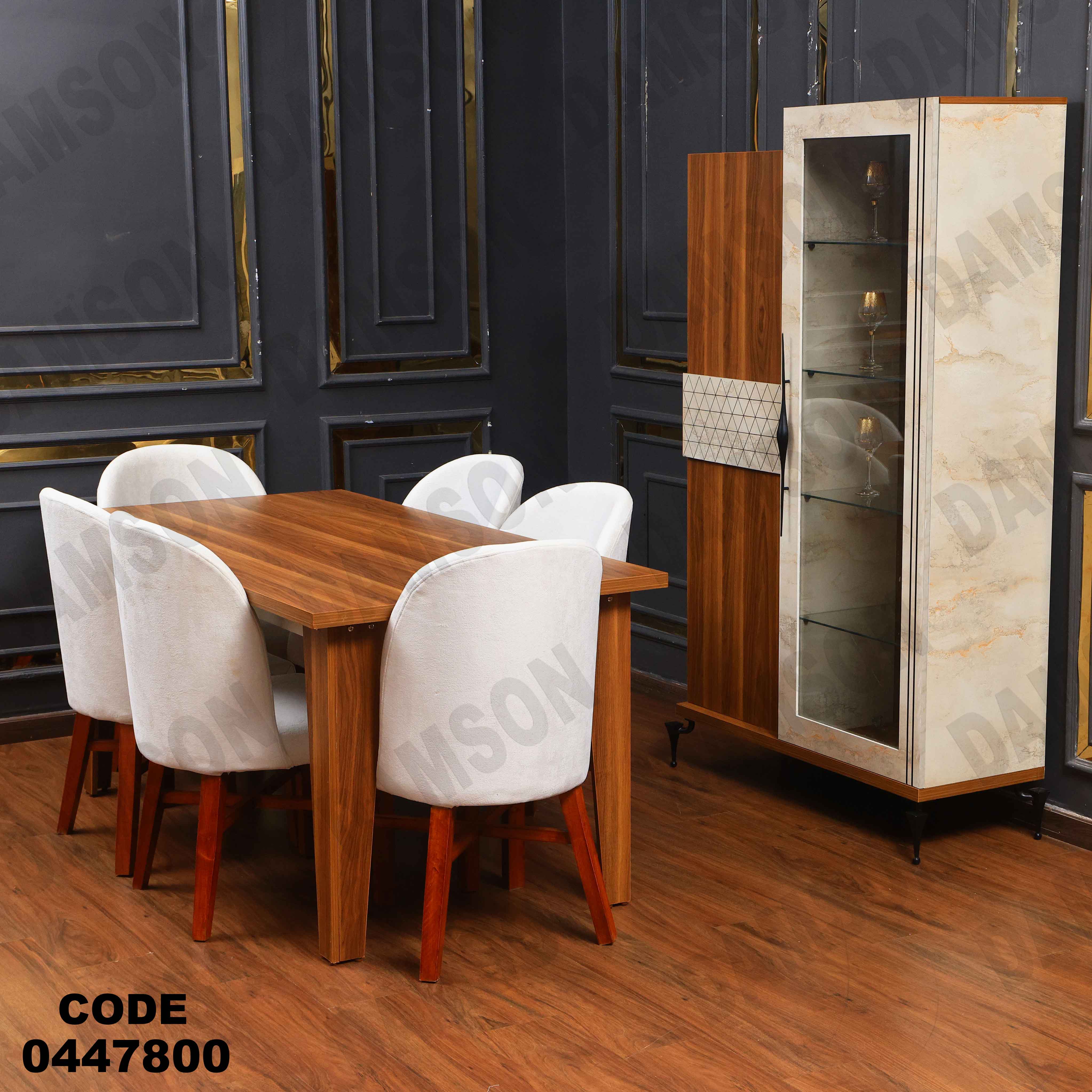 غرفة سفره 478 دامسون للأثاث