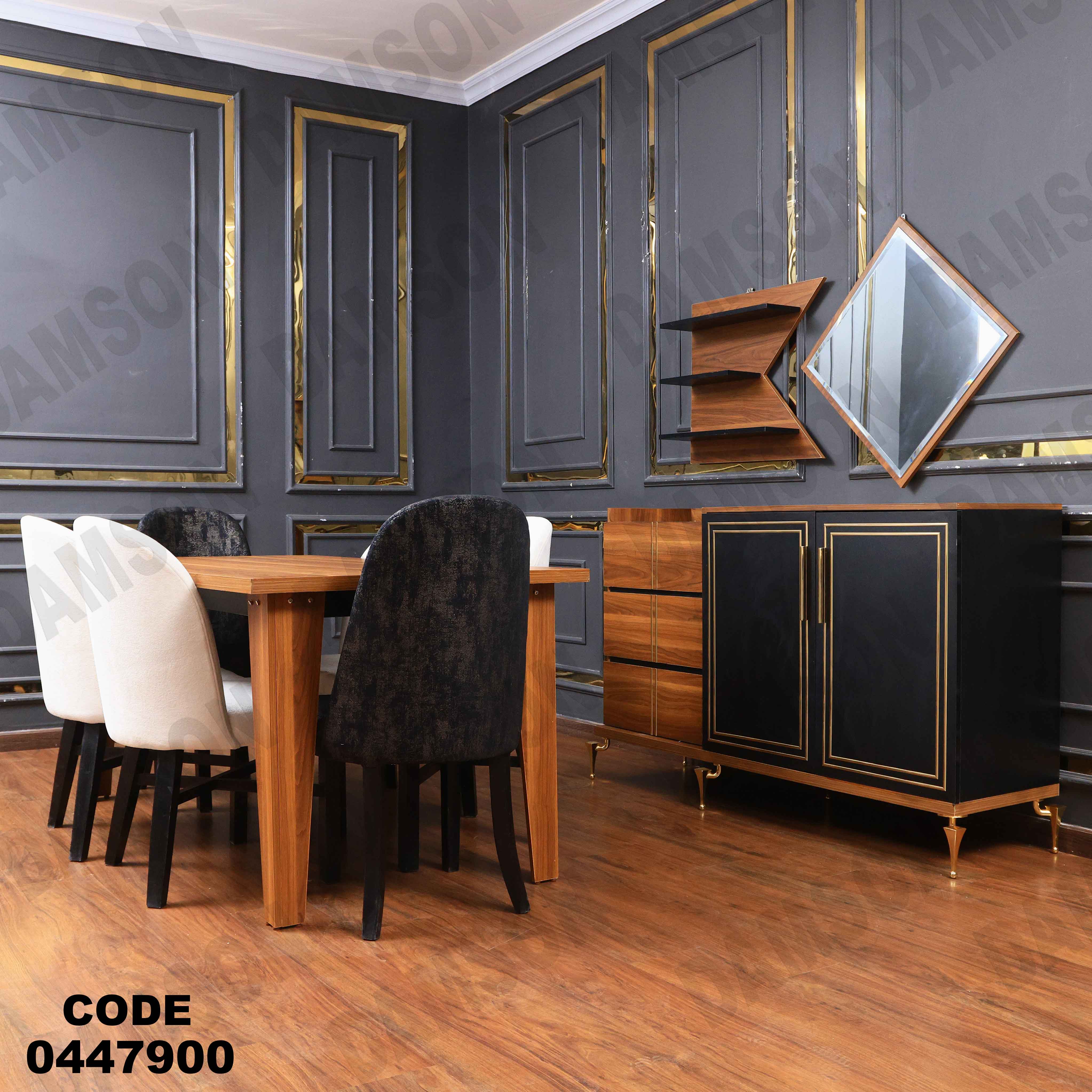 غرفة سفره 479 دامسون للأثاث