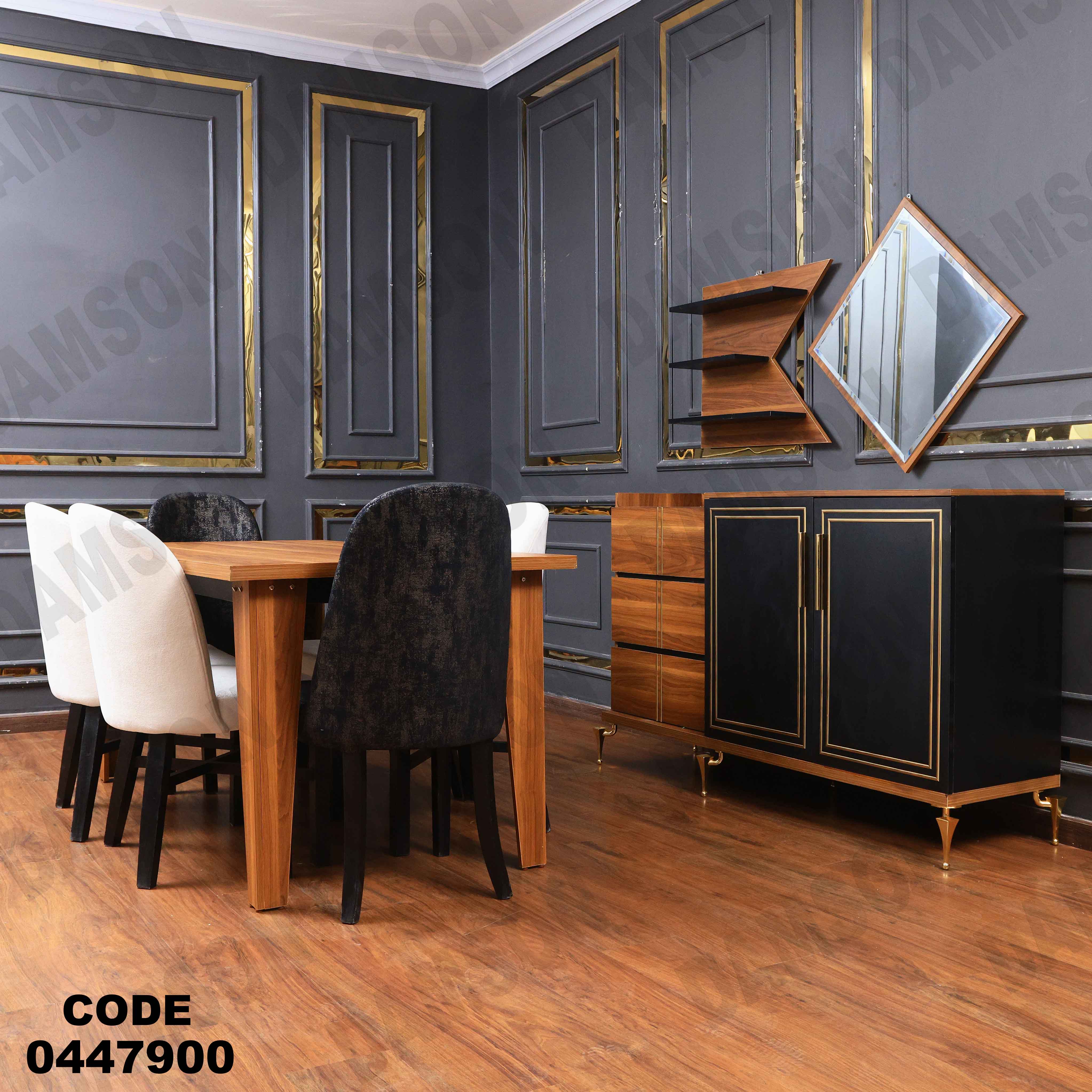 غرفة سفره 479 دامسون للأثاث