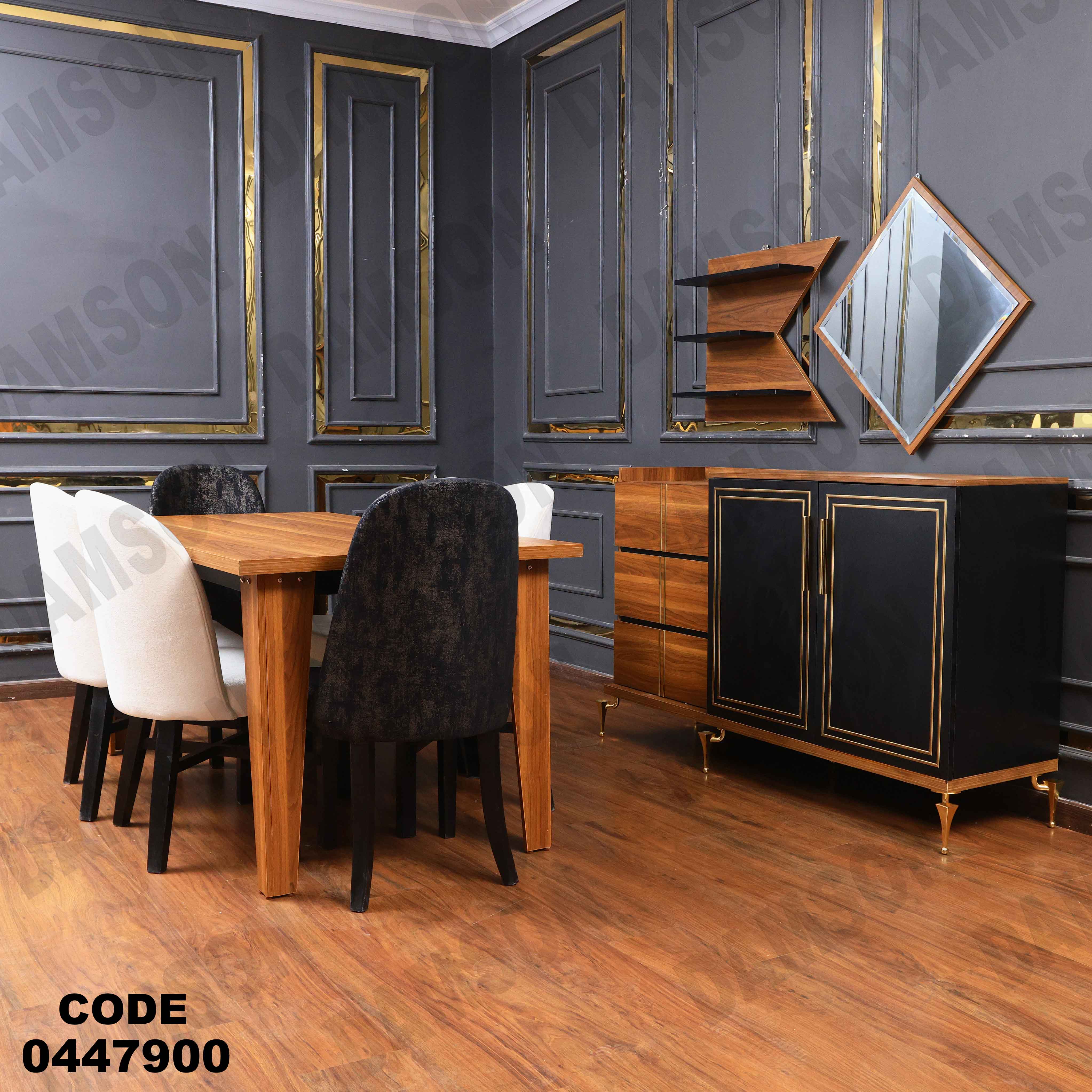 غرفة سفره 479 دامسون للأثاث