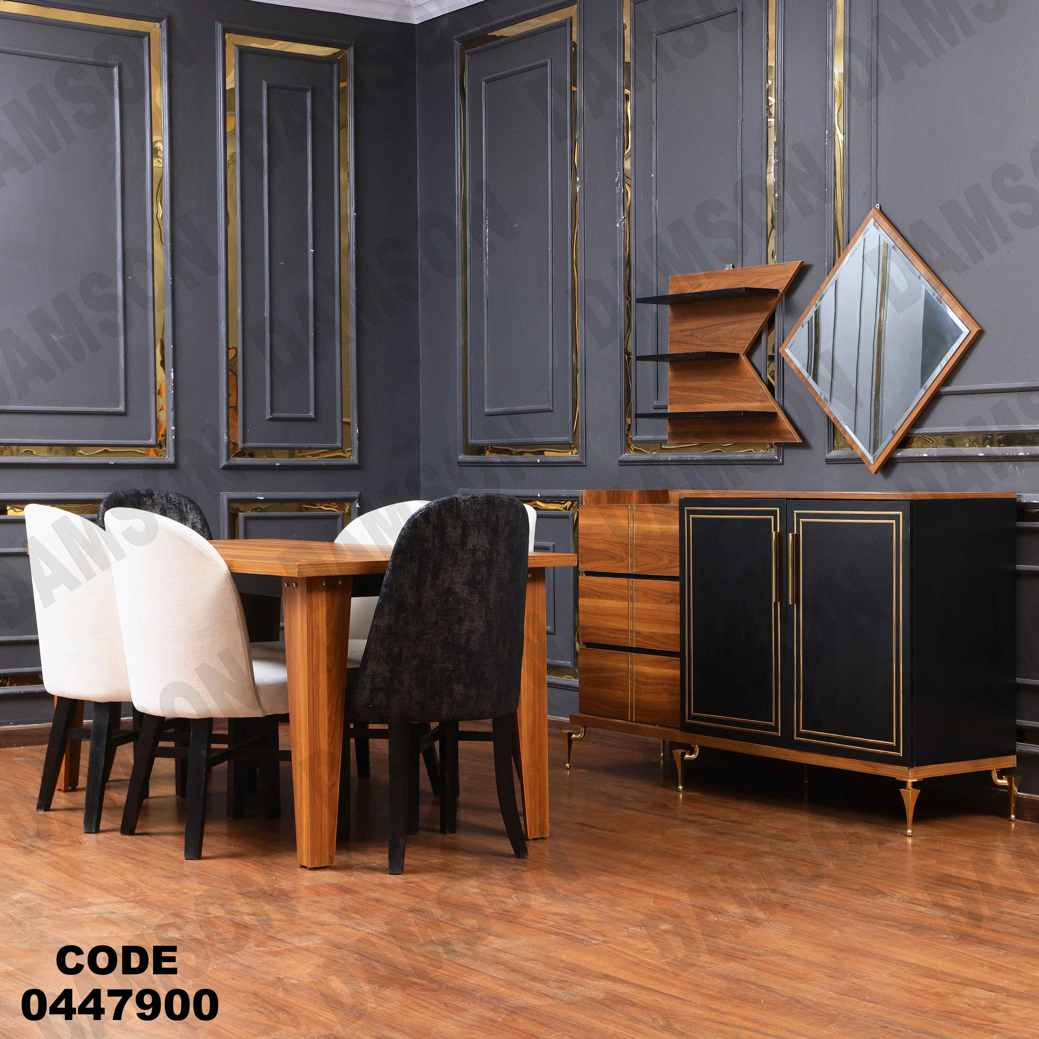 غرفة سفره 479 دامسون للأثاث