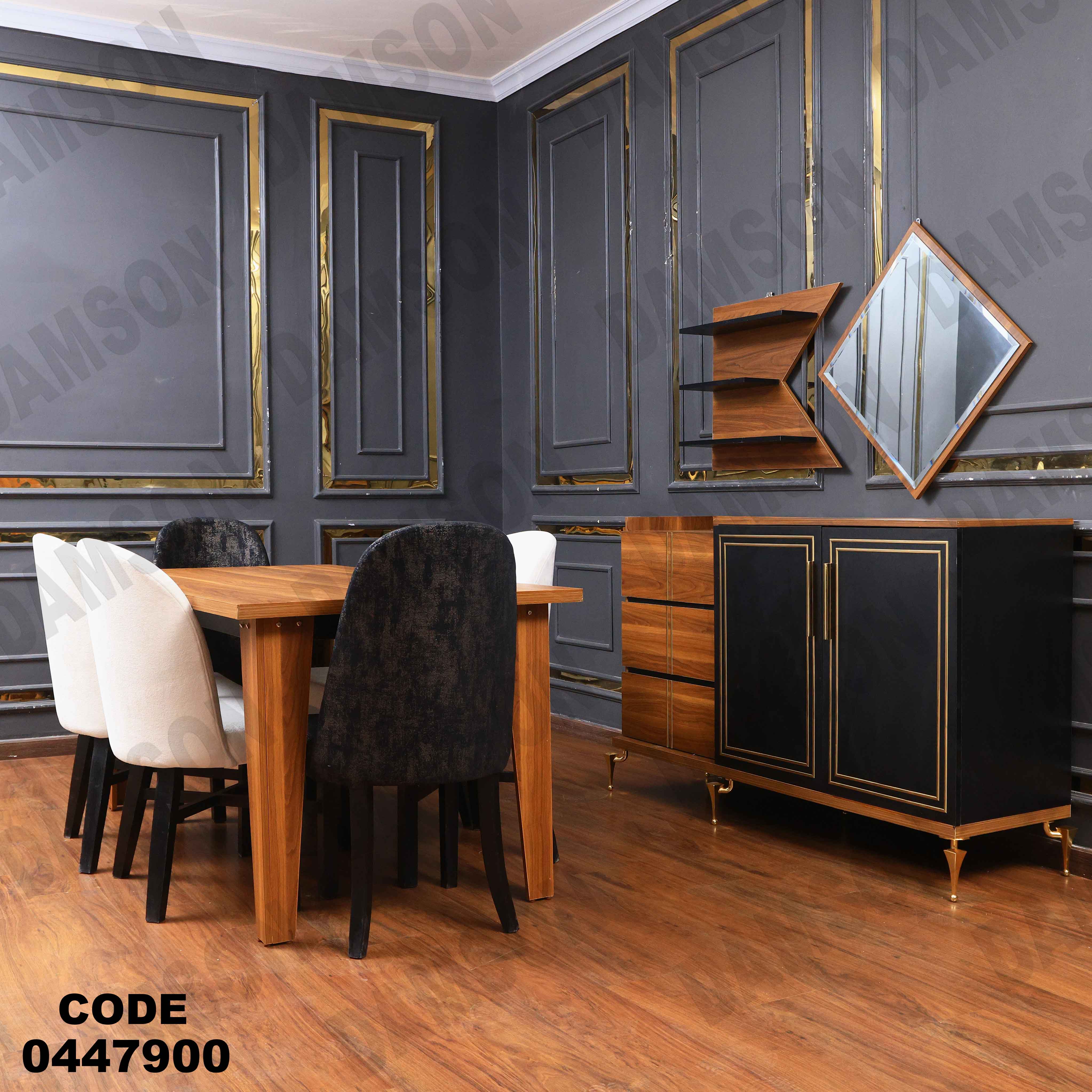 غرفة سفره 479 دامسون للأثاث