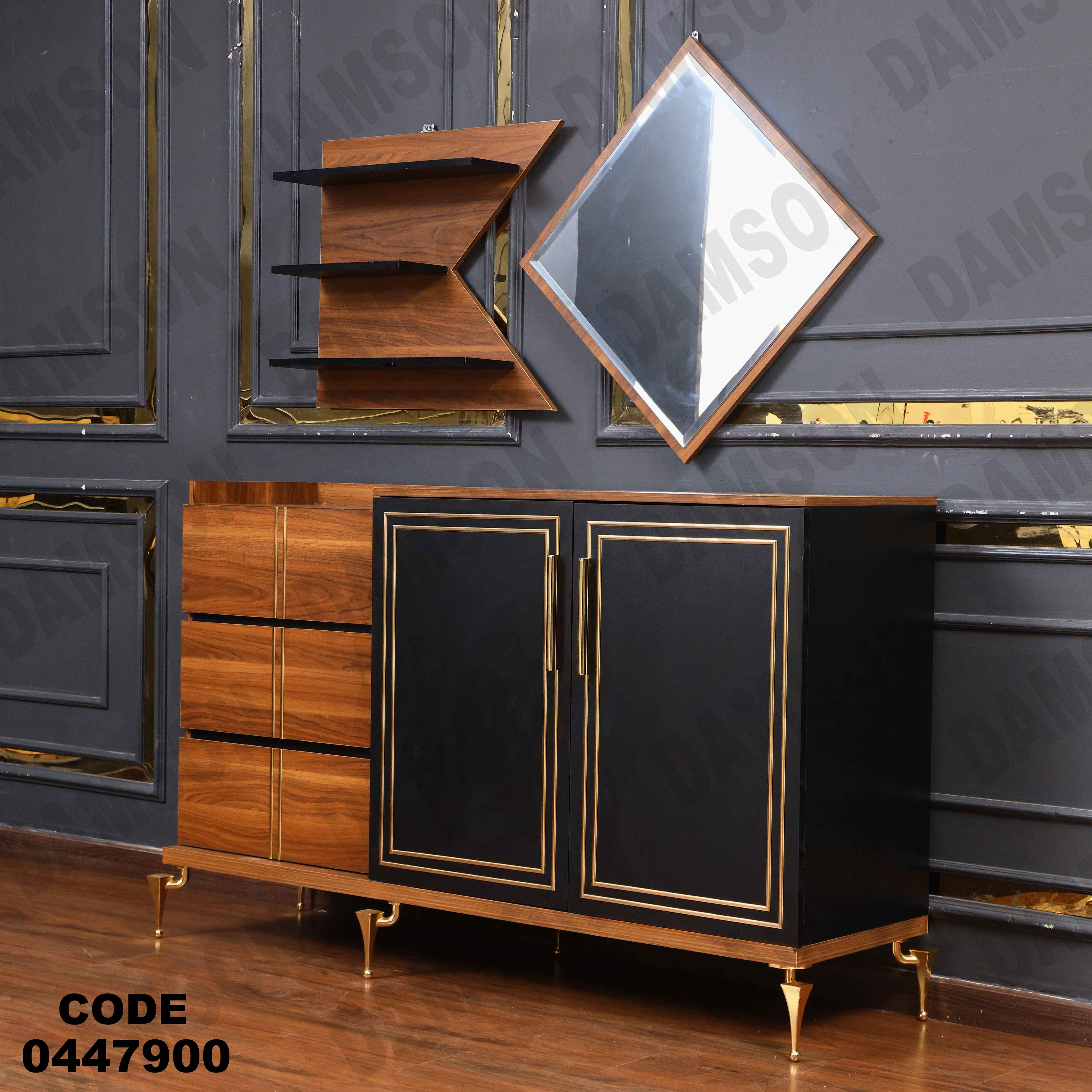 غرفة سفره 479 دامسون للأثاث