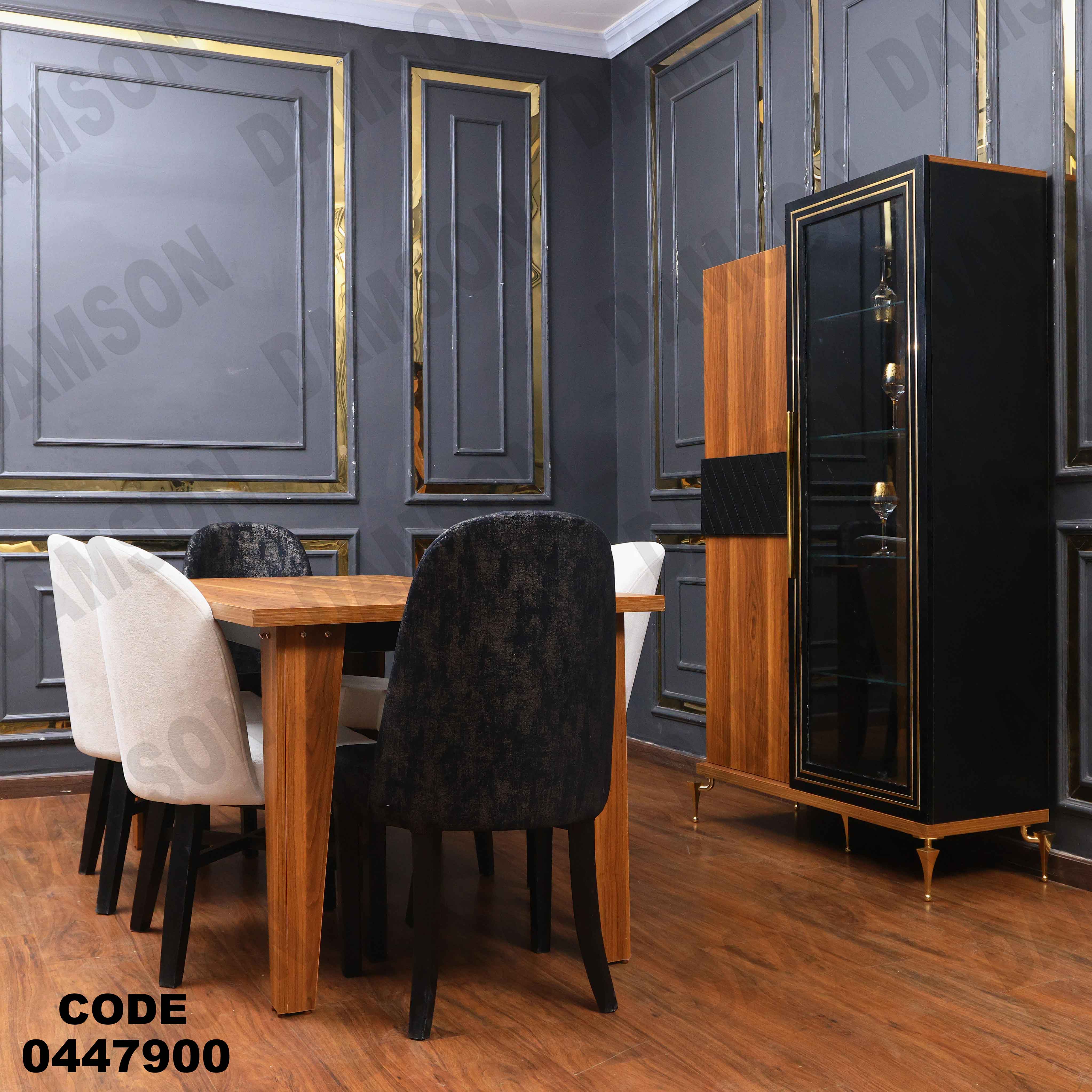 غرفة سفره 479 دامسون للأثاث