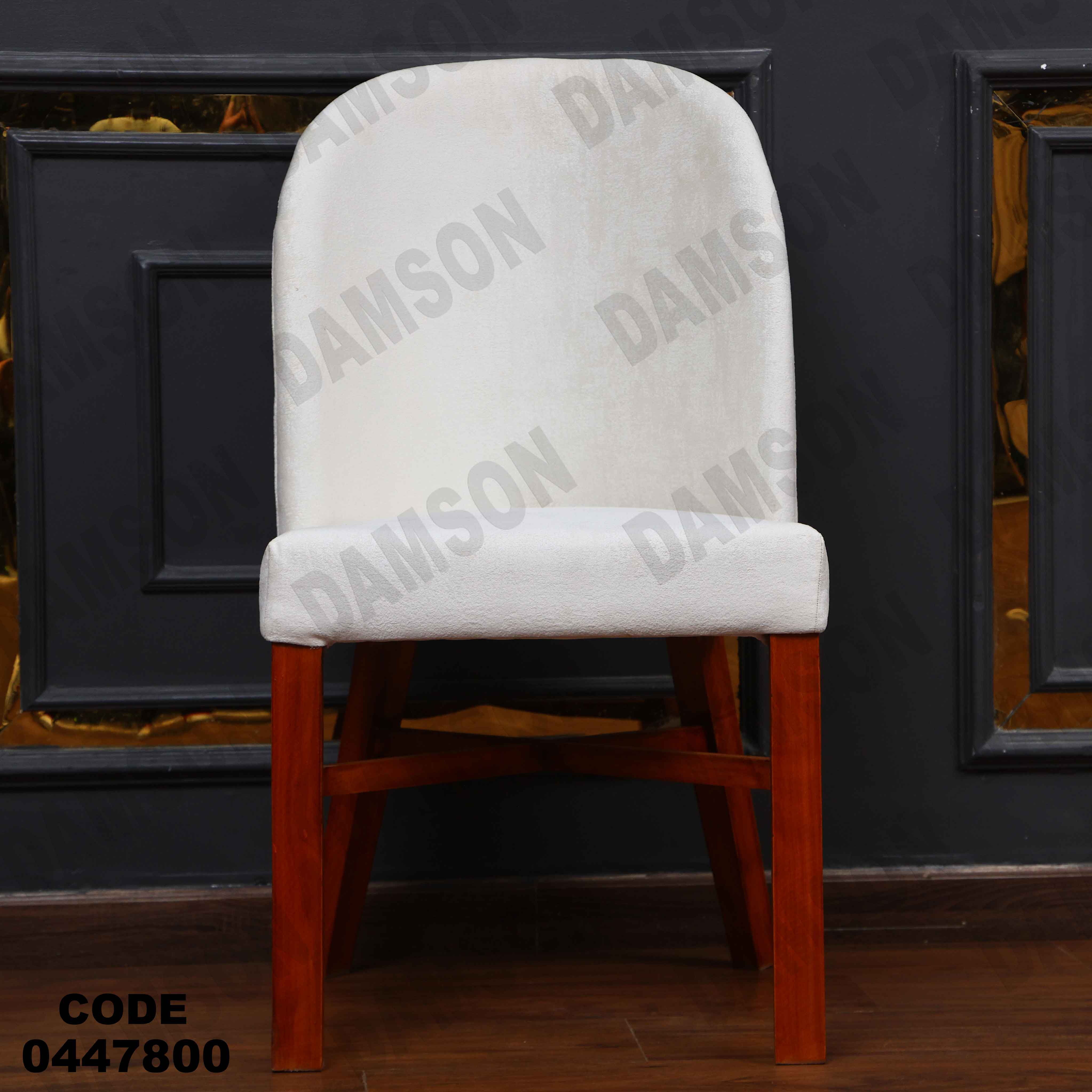 غرفة سفره 478 دامسون للأثاث