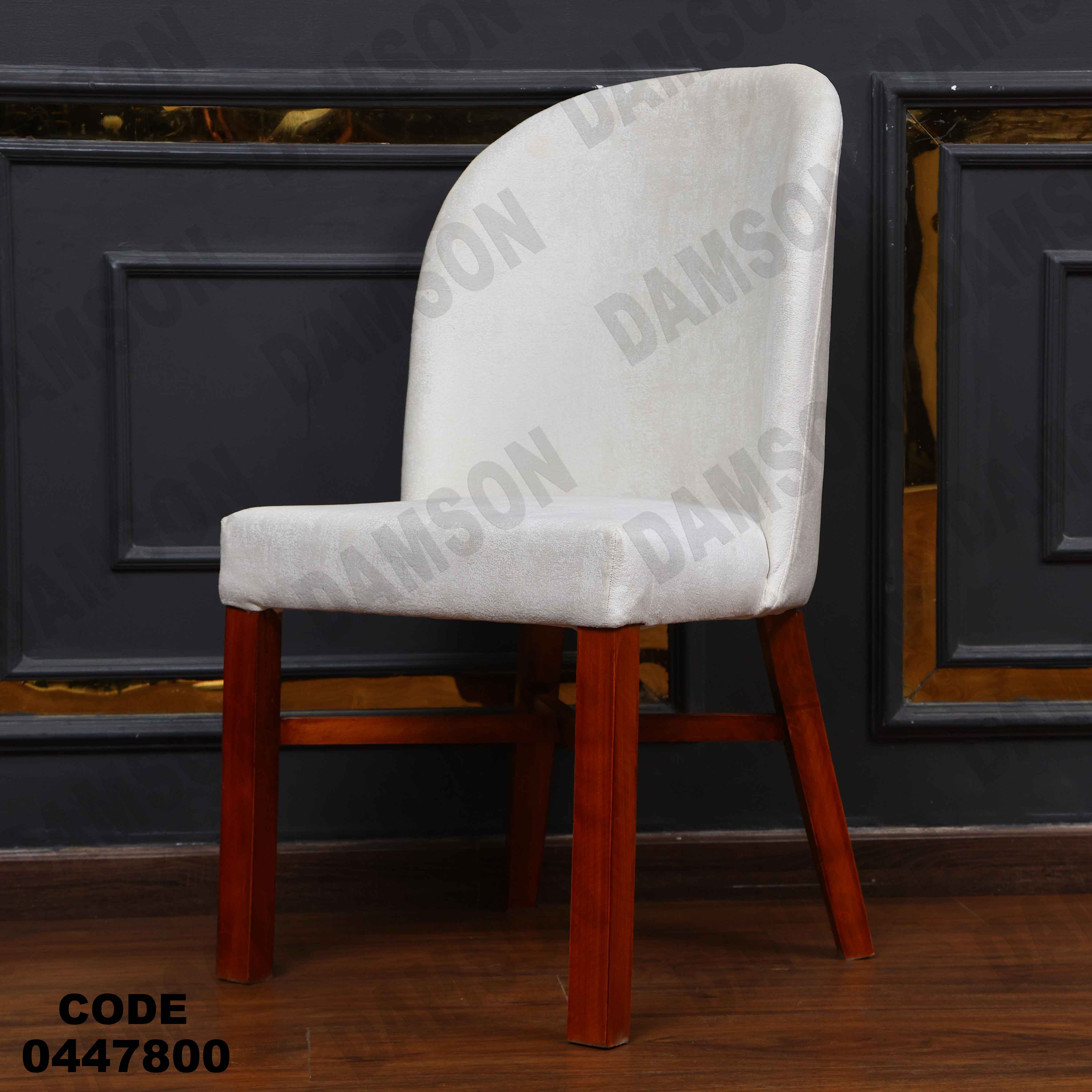 غرفة سفره 478 دامسون للأثاث