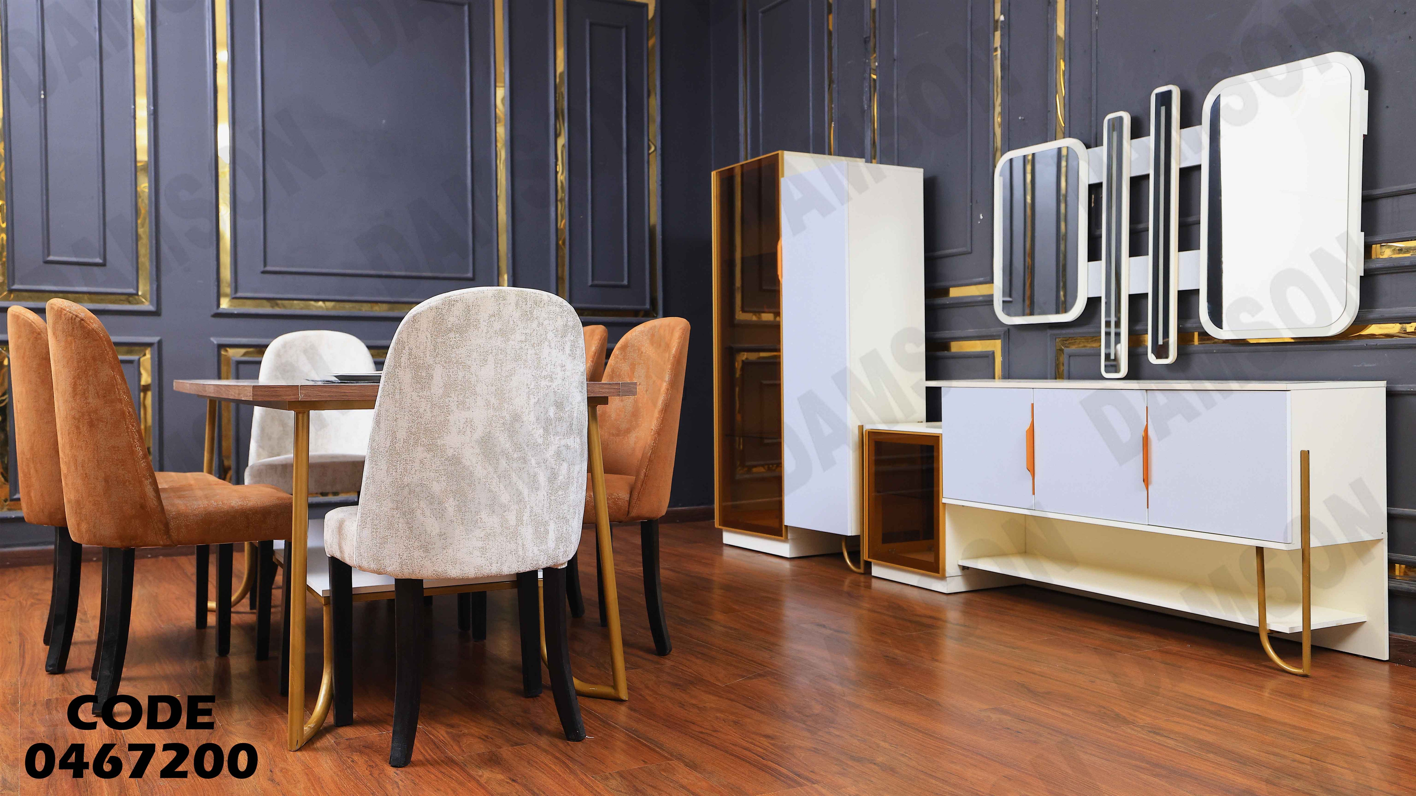 غرفة سفرة 672