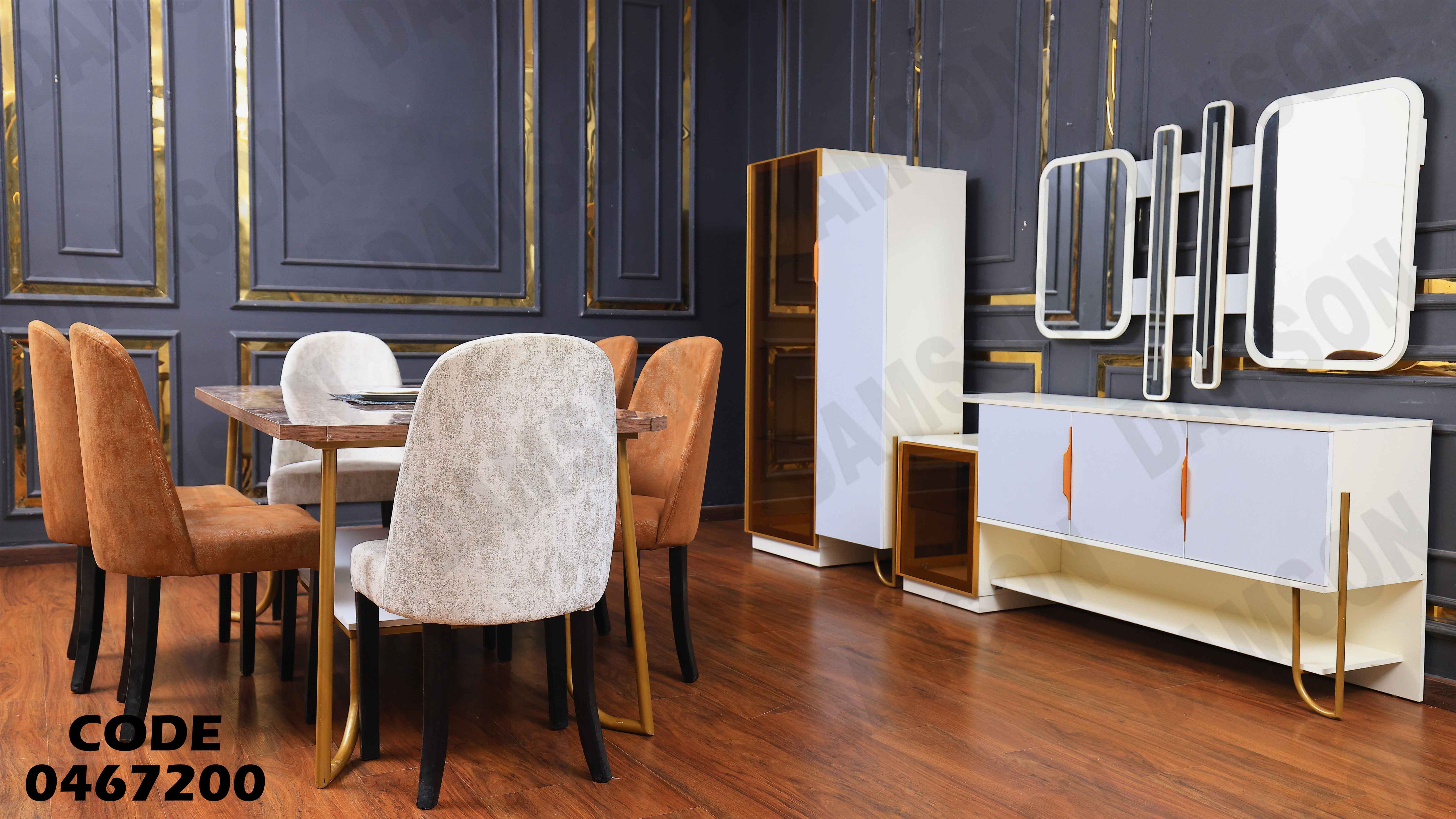 غرفة سفرة 672