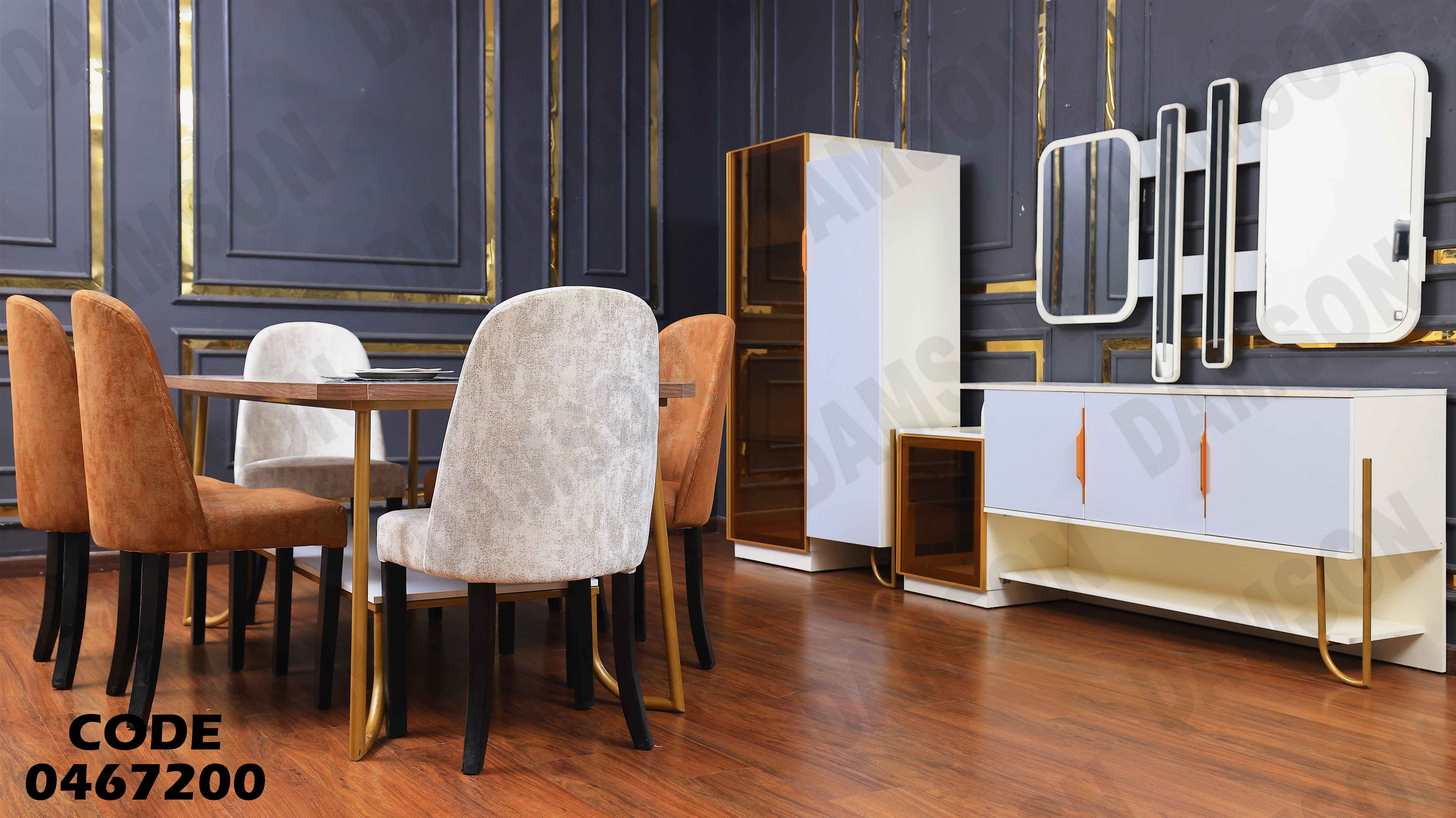 غرفة سفرة 672