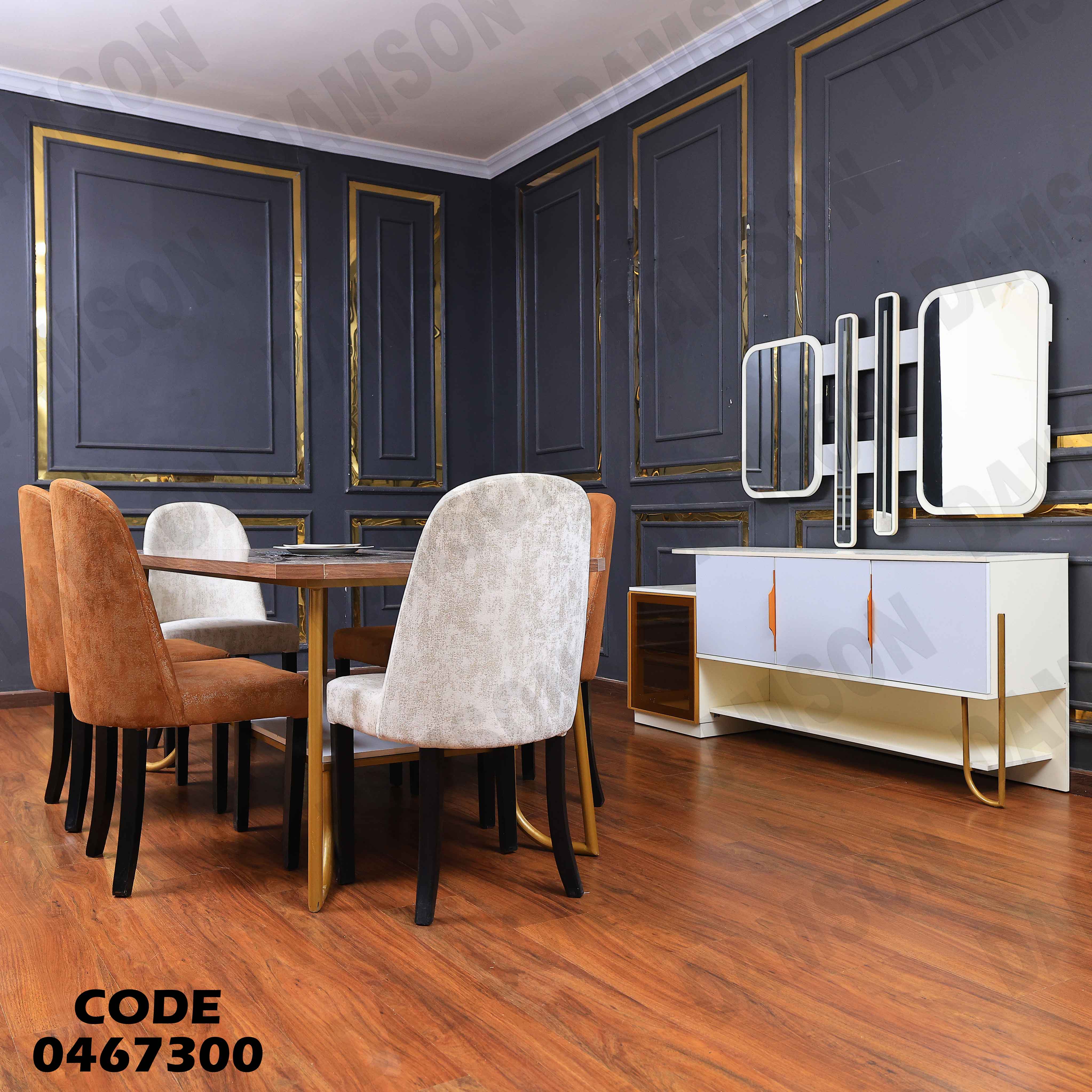 غرفة سفرة 673