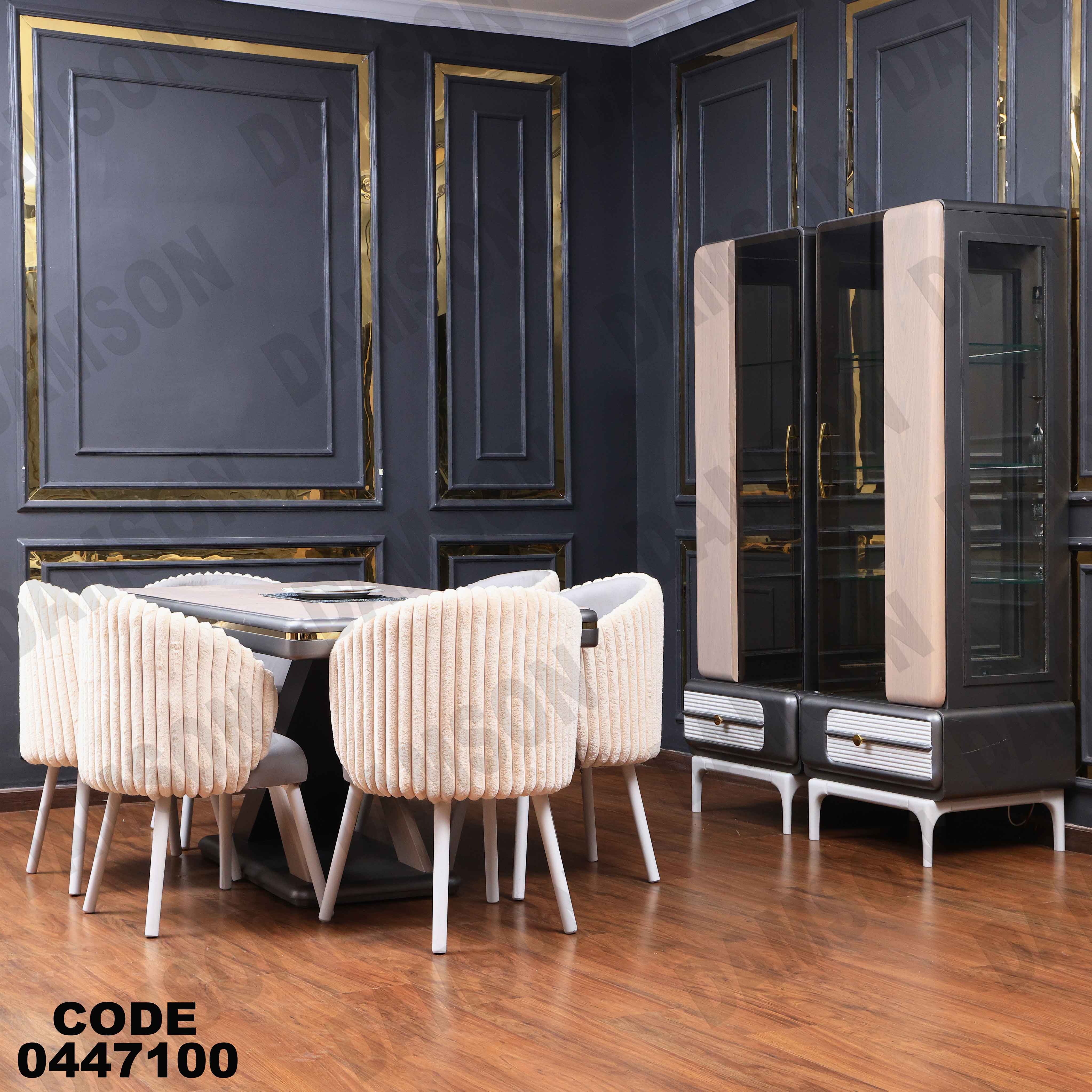 غرفة سفرة 471