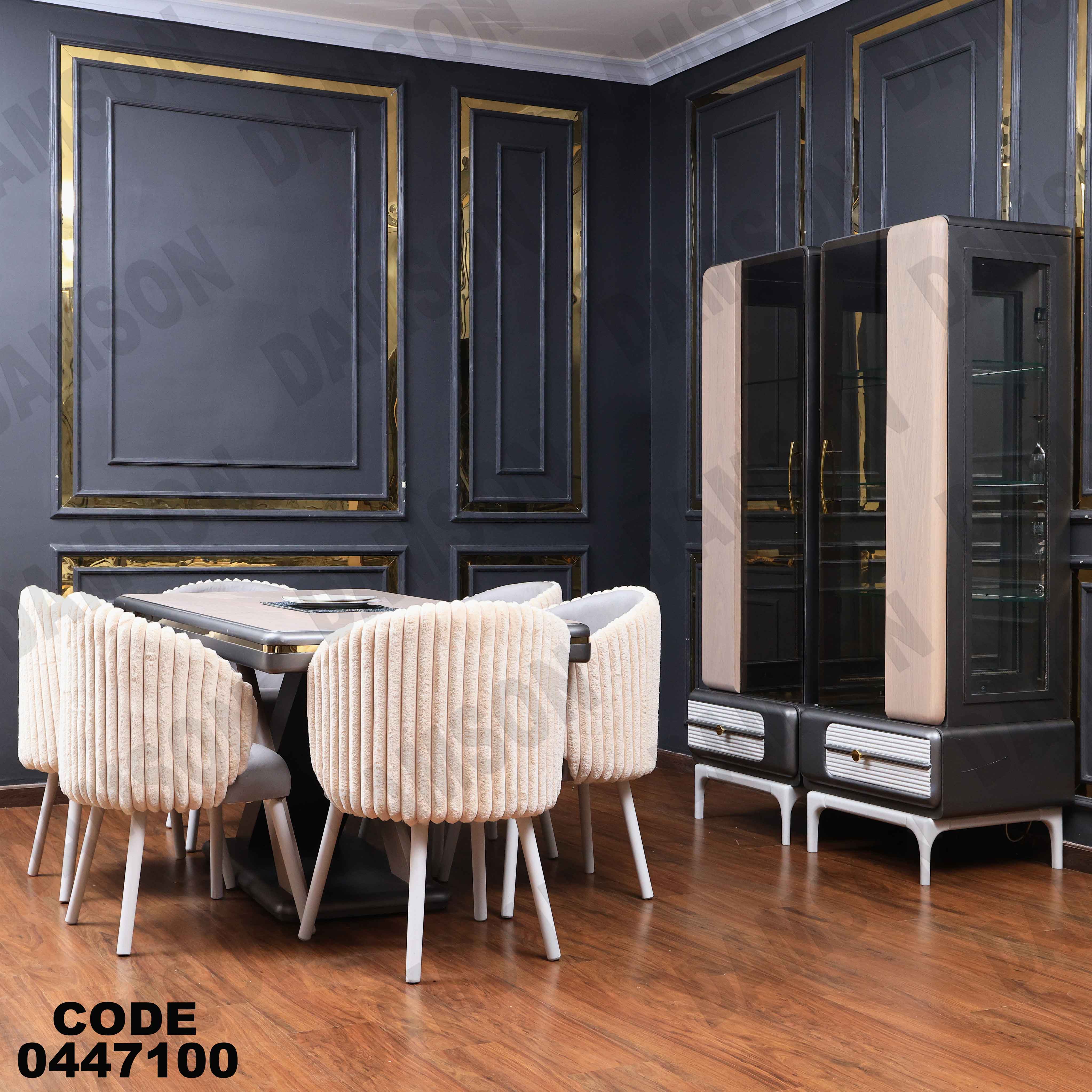 غرفة سفرة 471