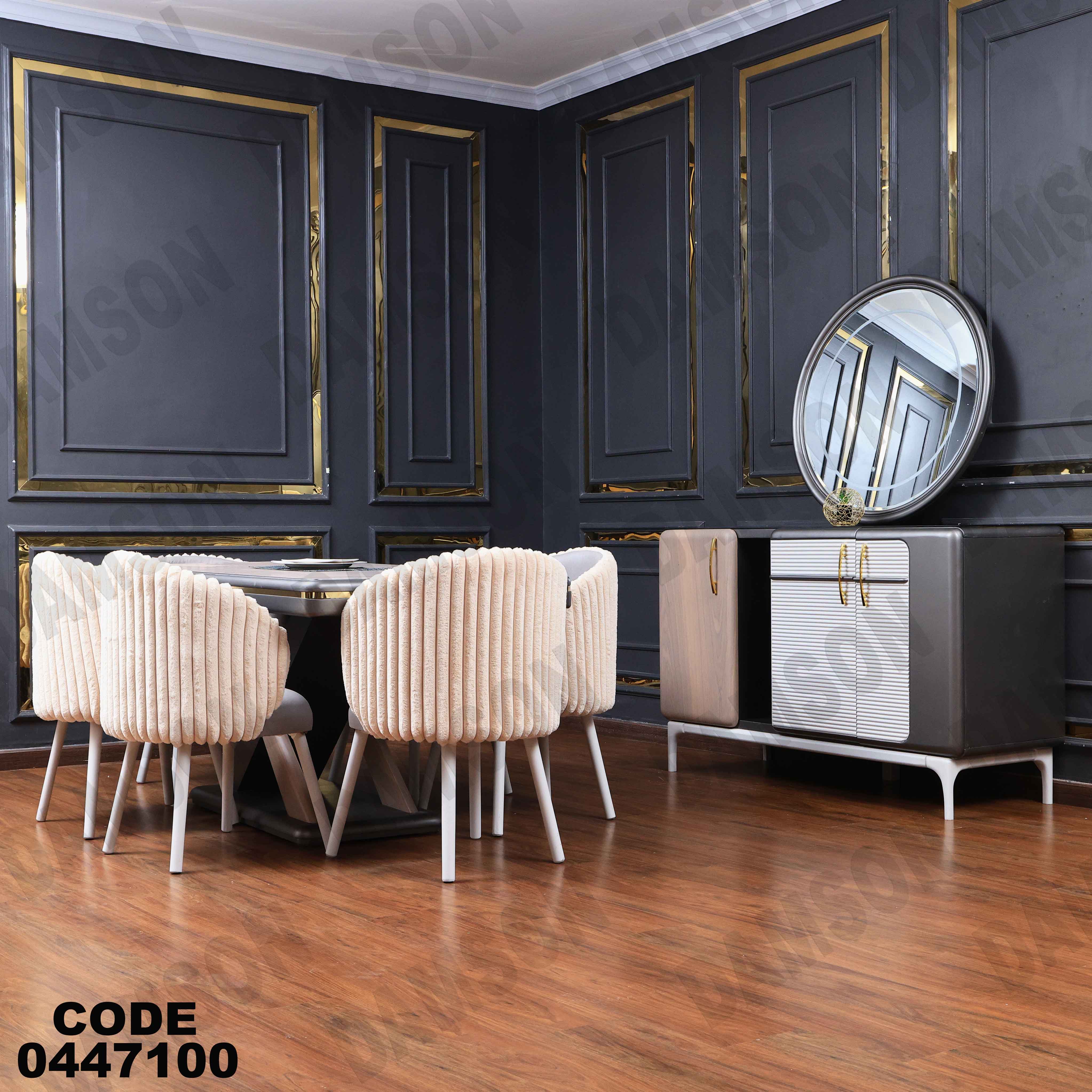 غرفة سفرة 471