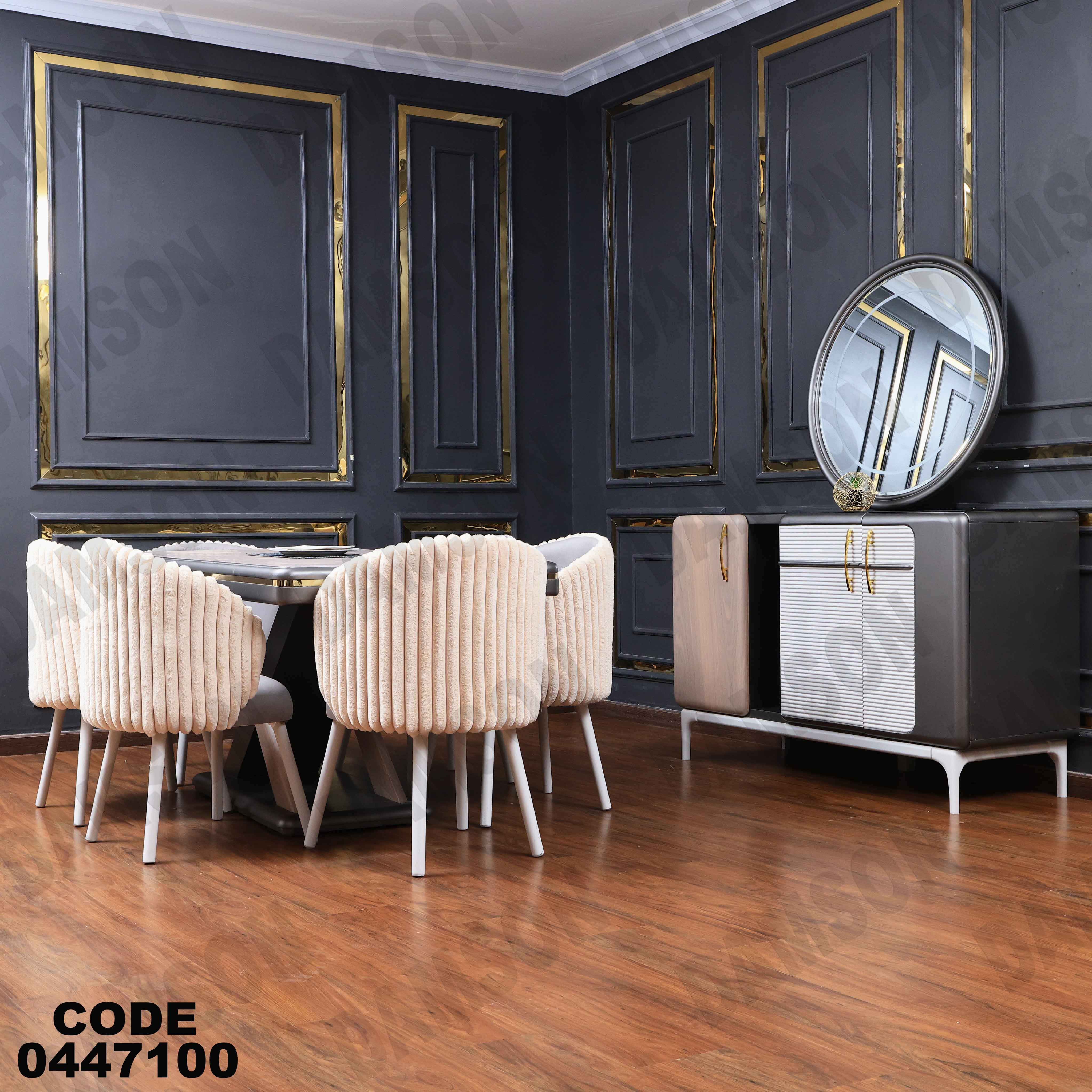 غرفة سفرة 471