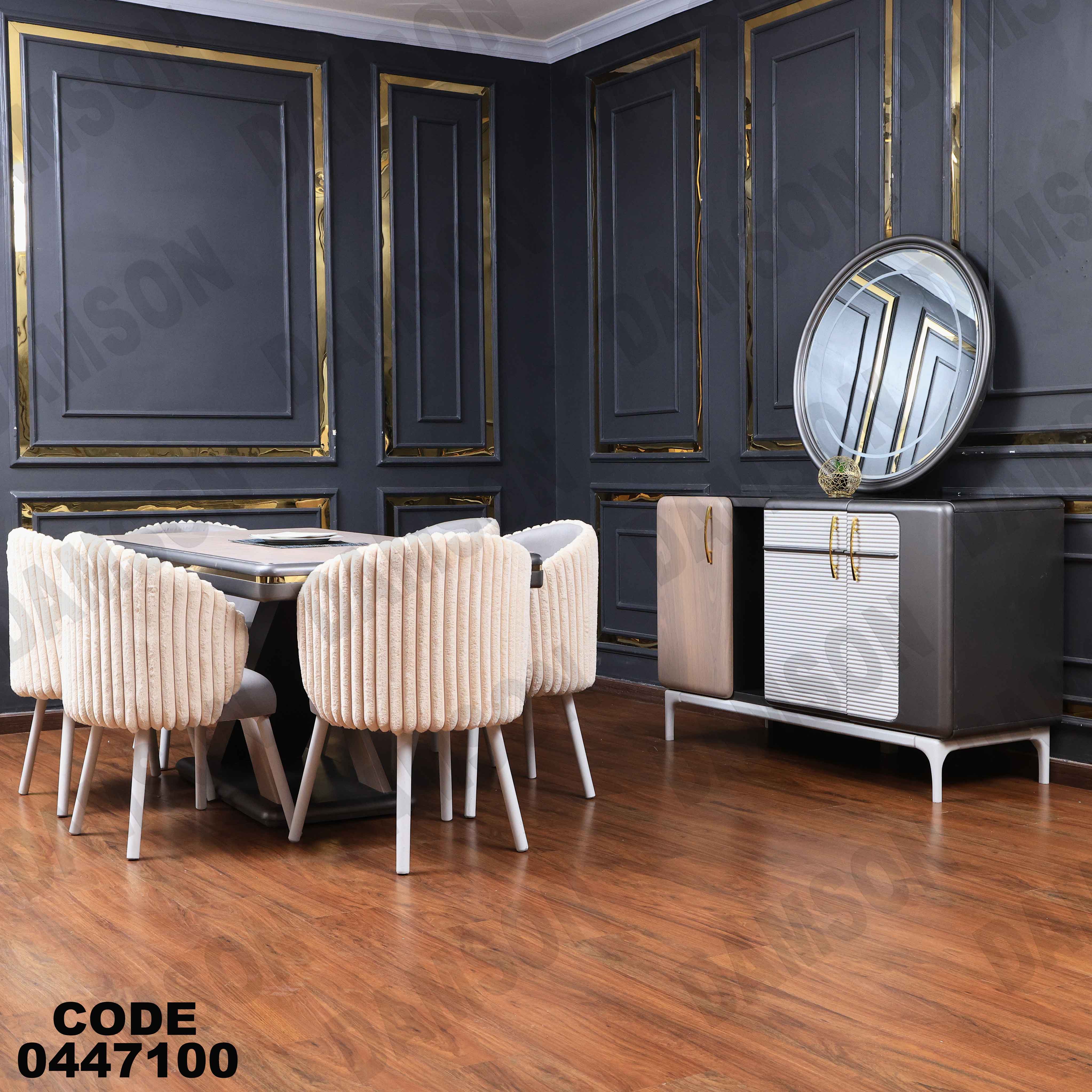 غرفة سفرة 471