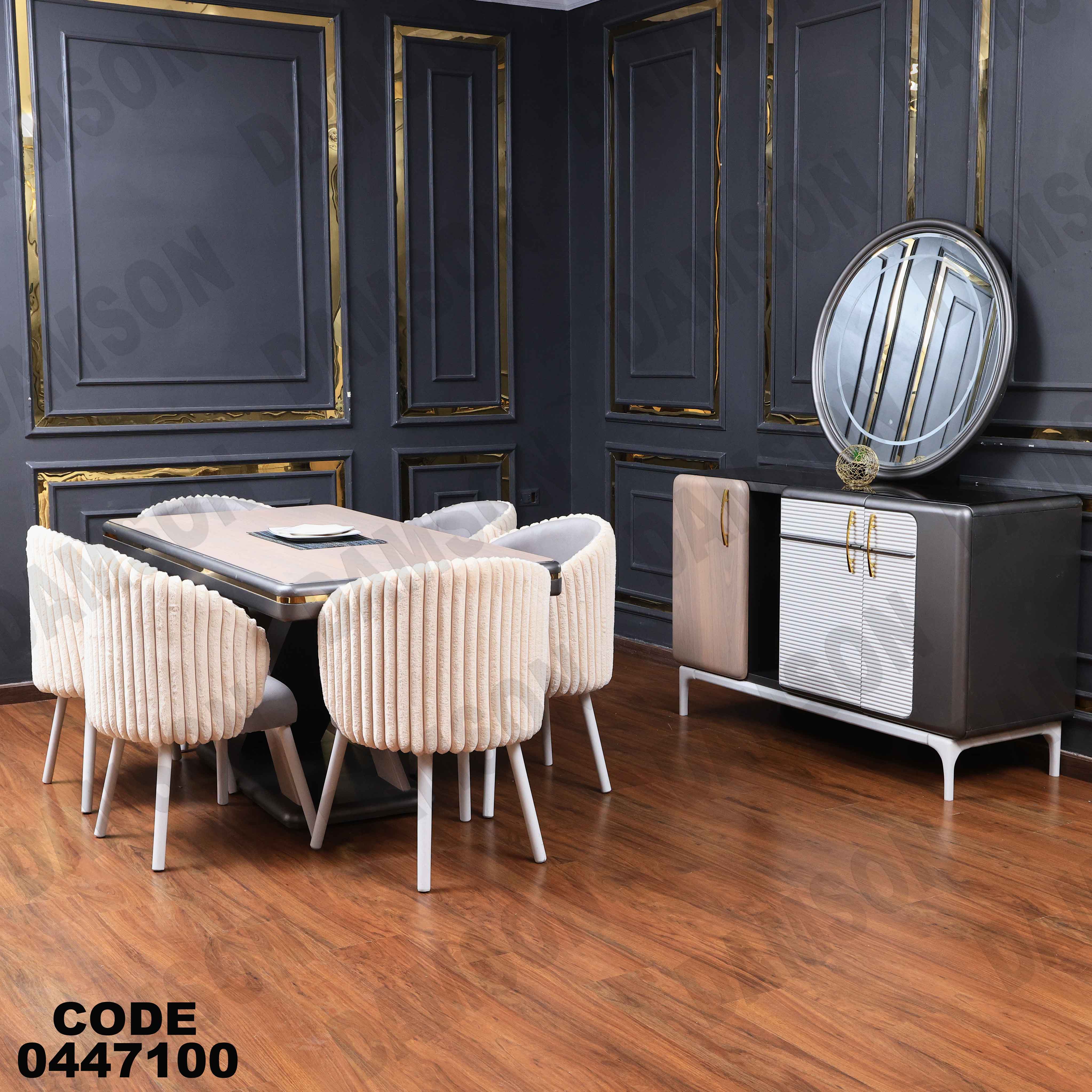 غرفة سفرة 471