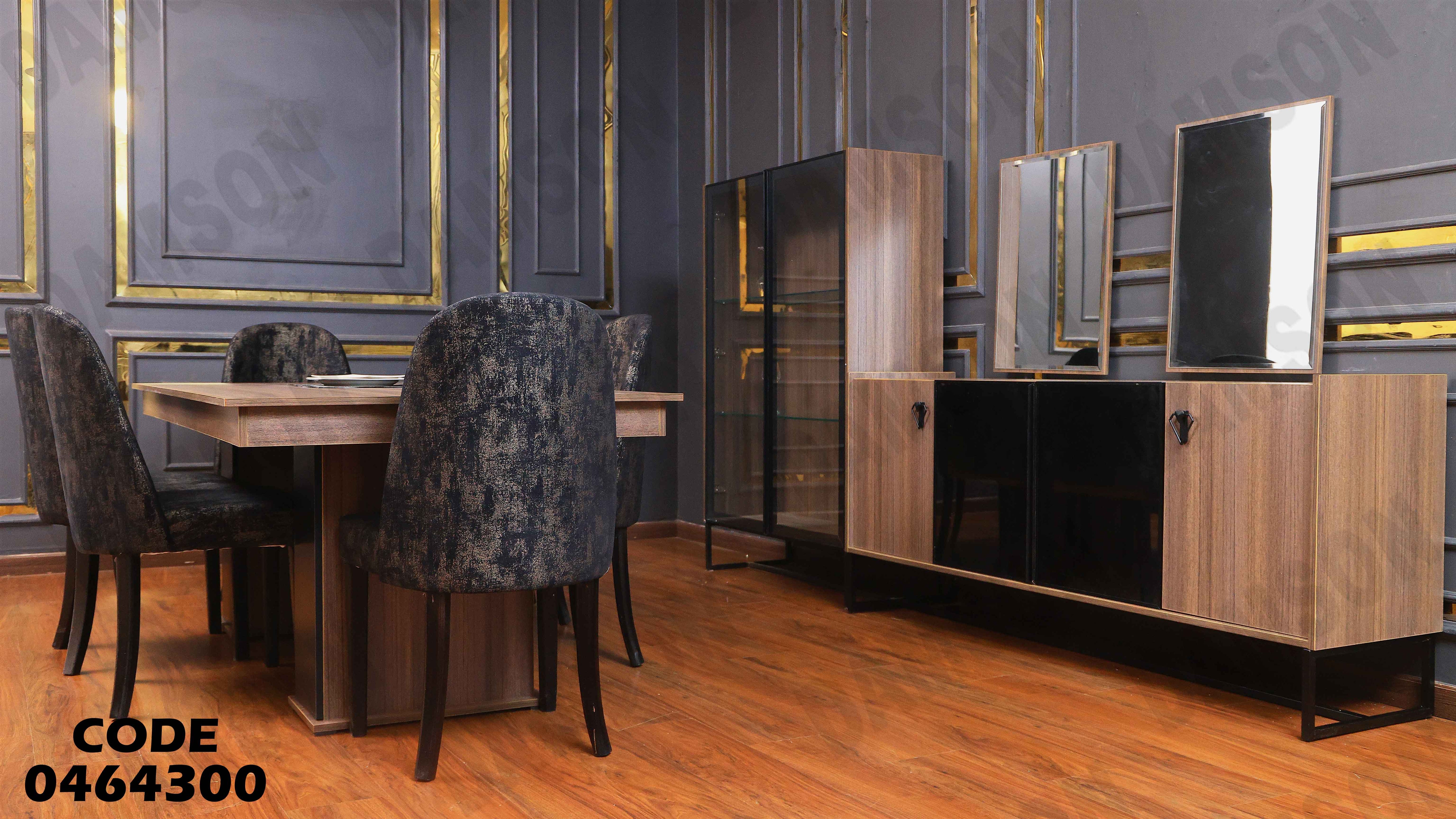 غرفة سفرة 643