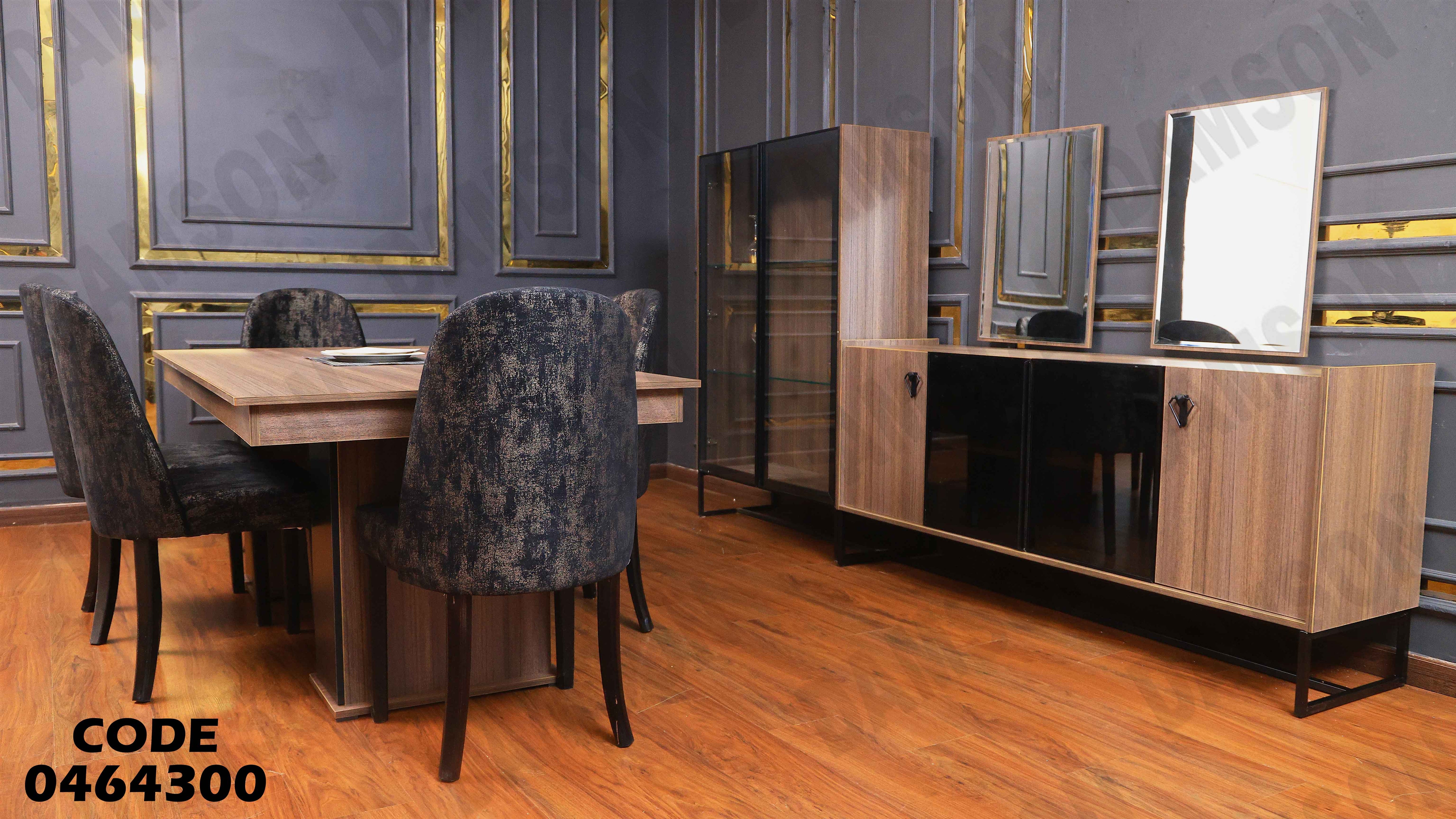 غرفة سفرة 643