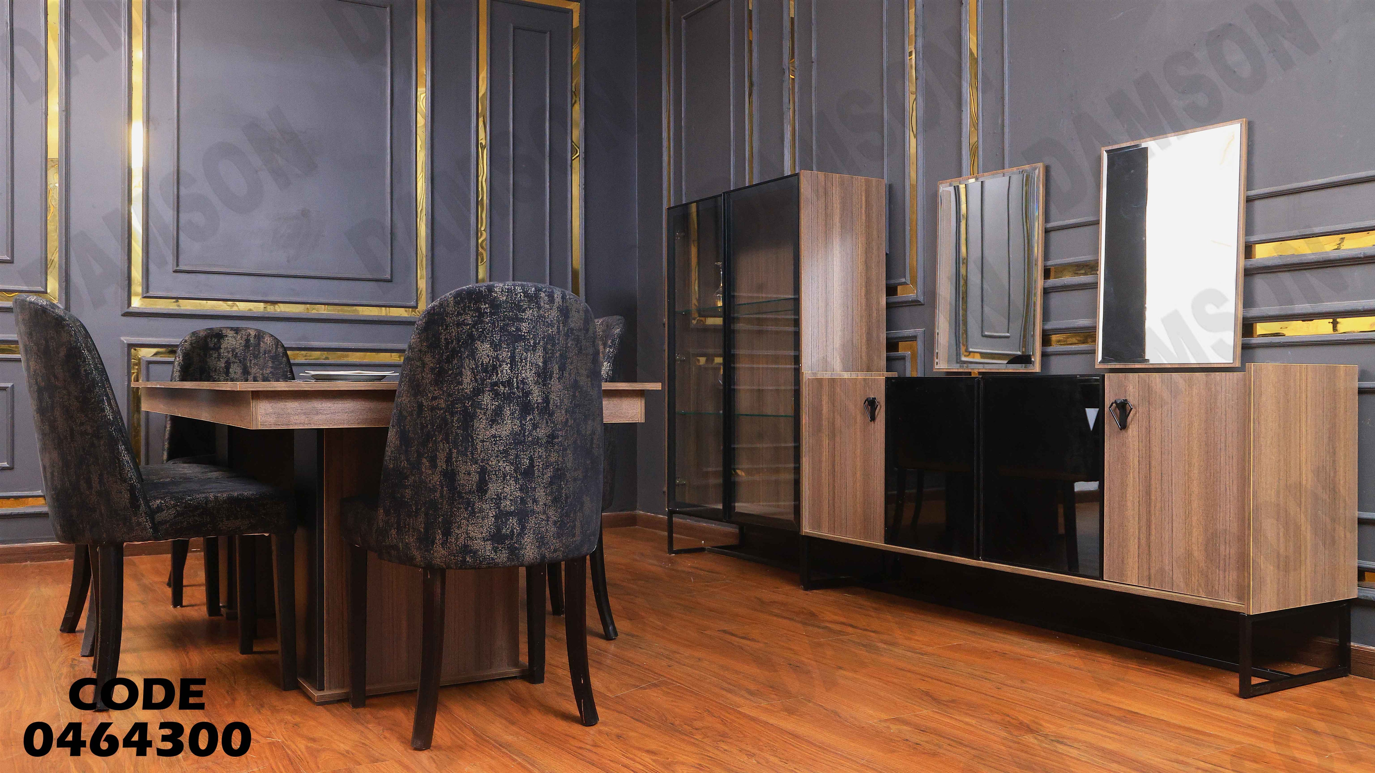 غرفة سفرة 643