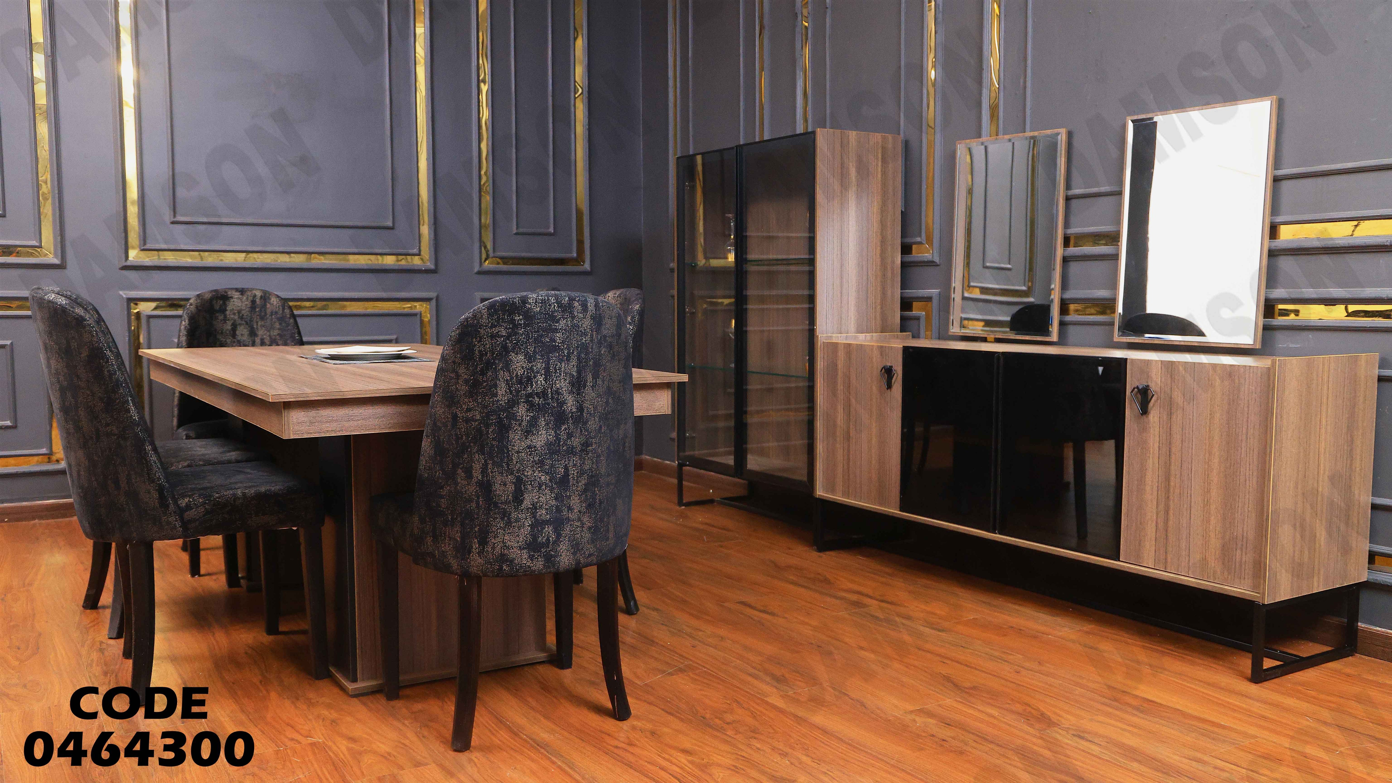 غرفة سفرة 643