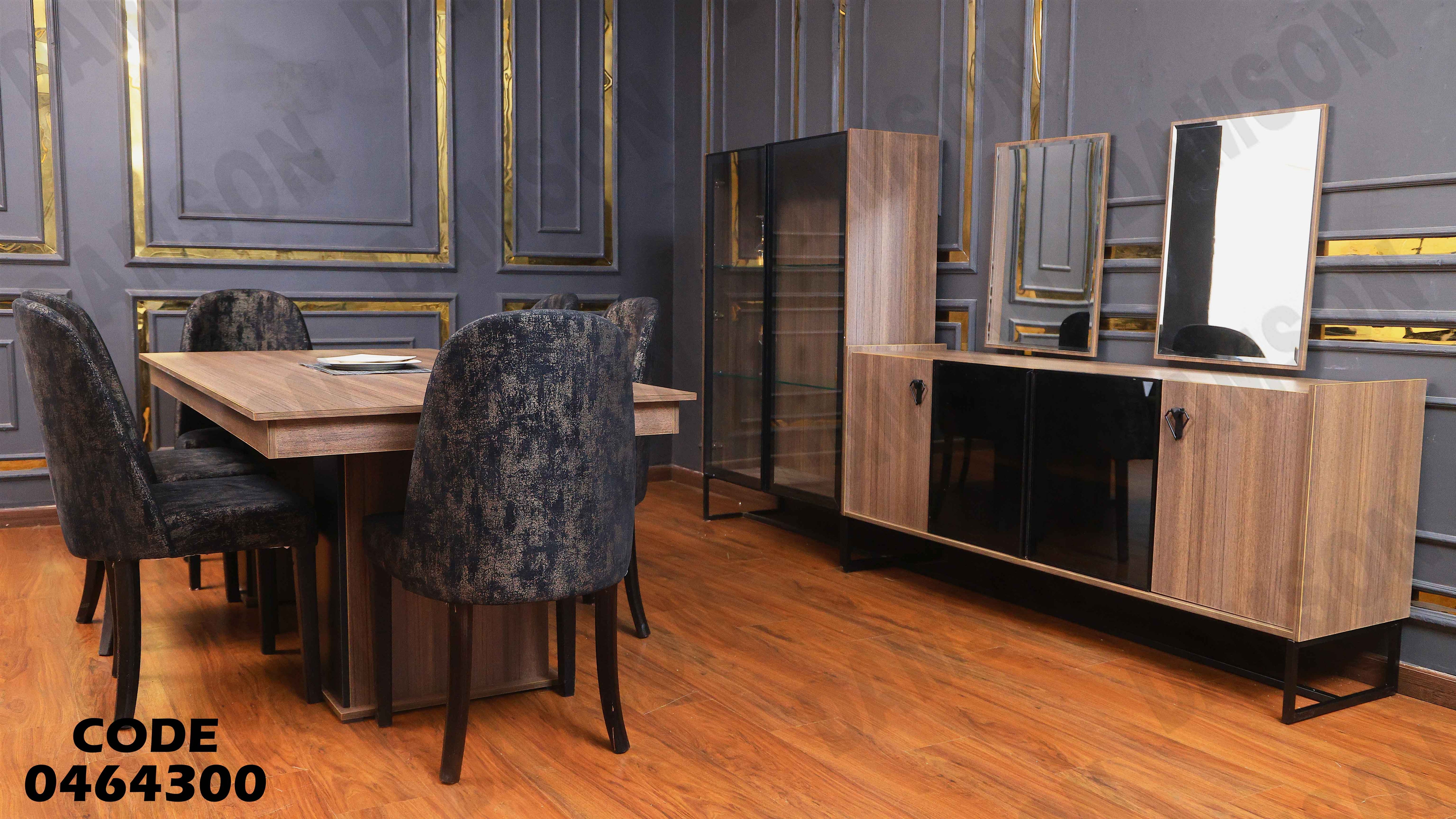 غرفة سفرة 643