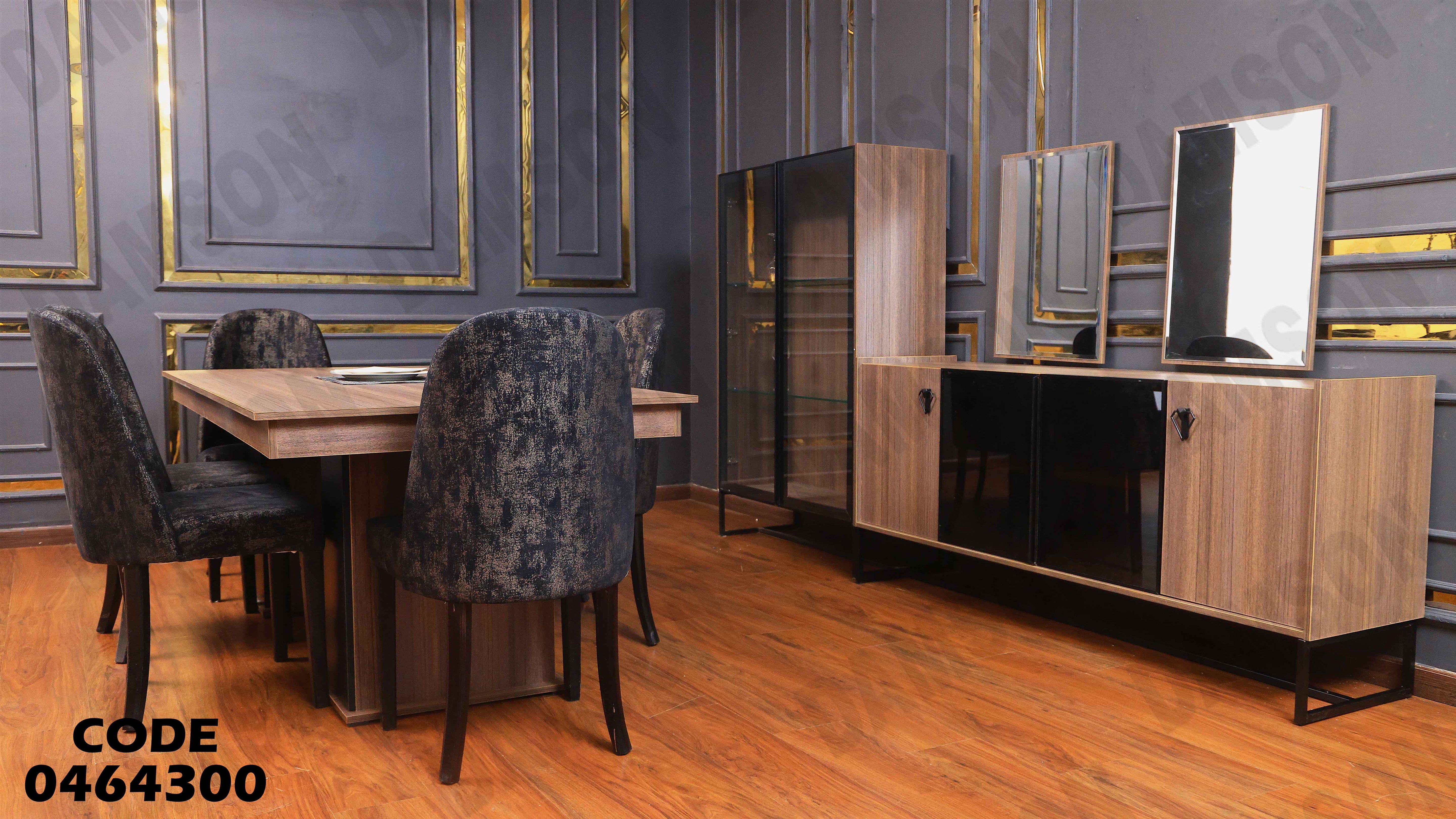 غرفة سفرة 643