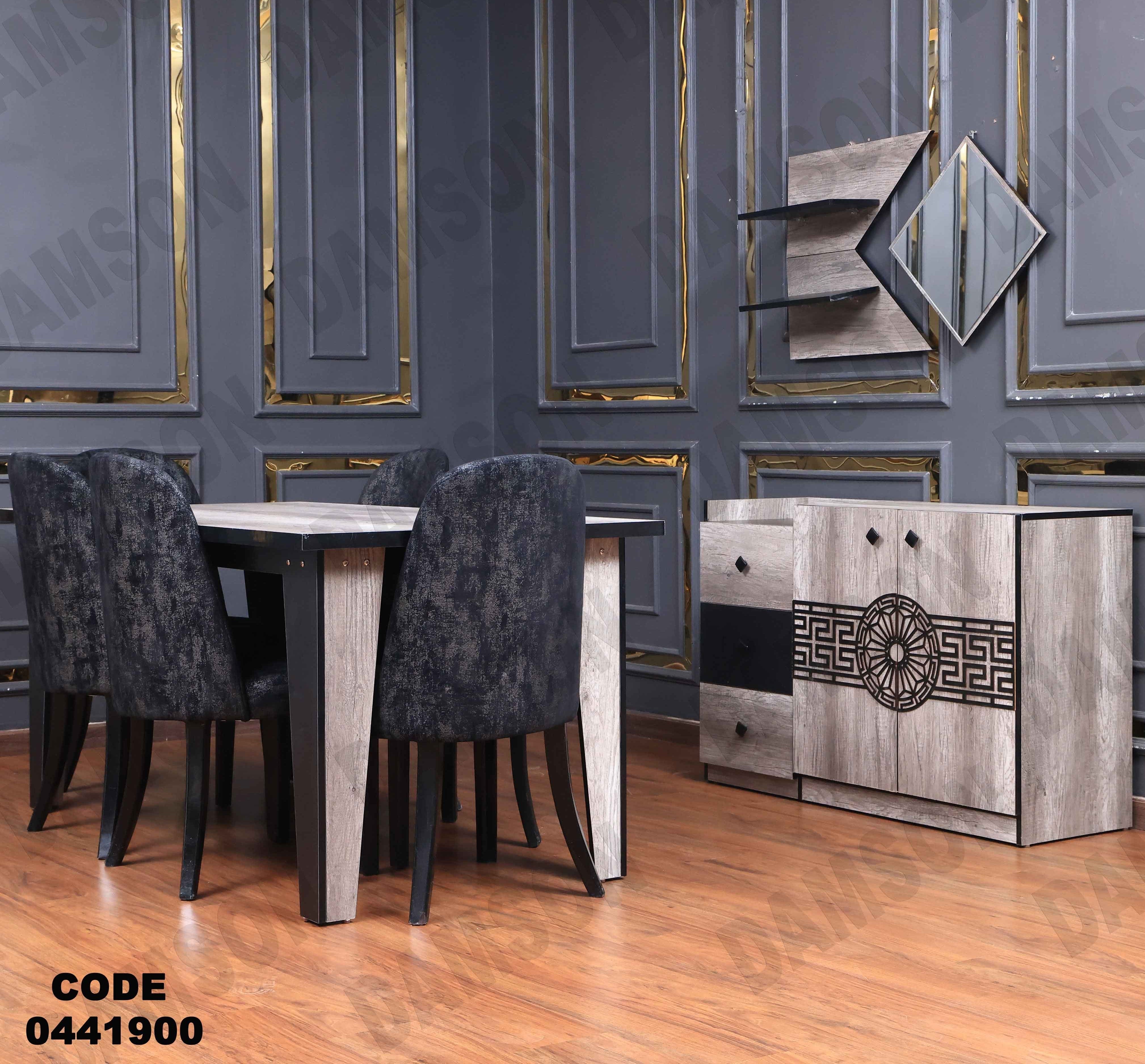 غرفة سفرة 419