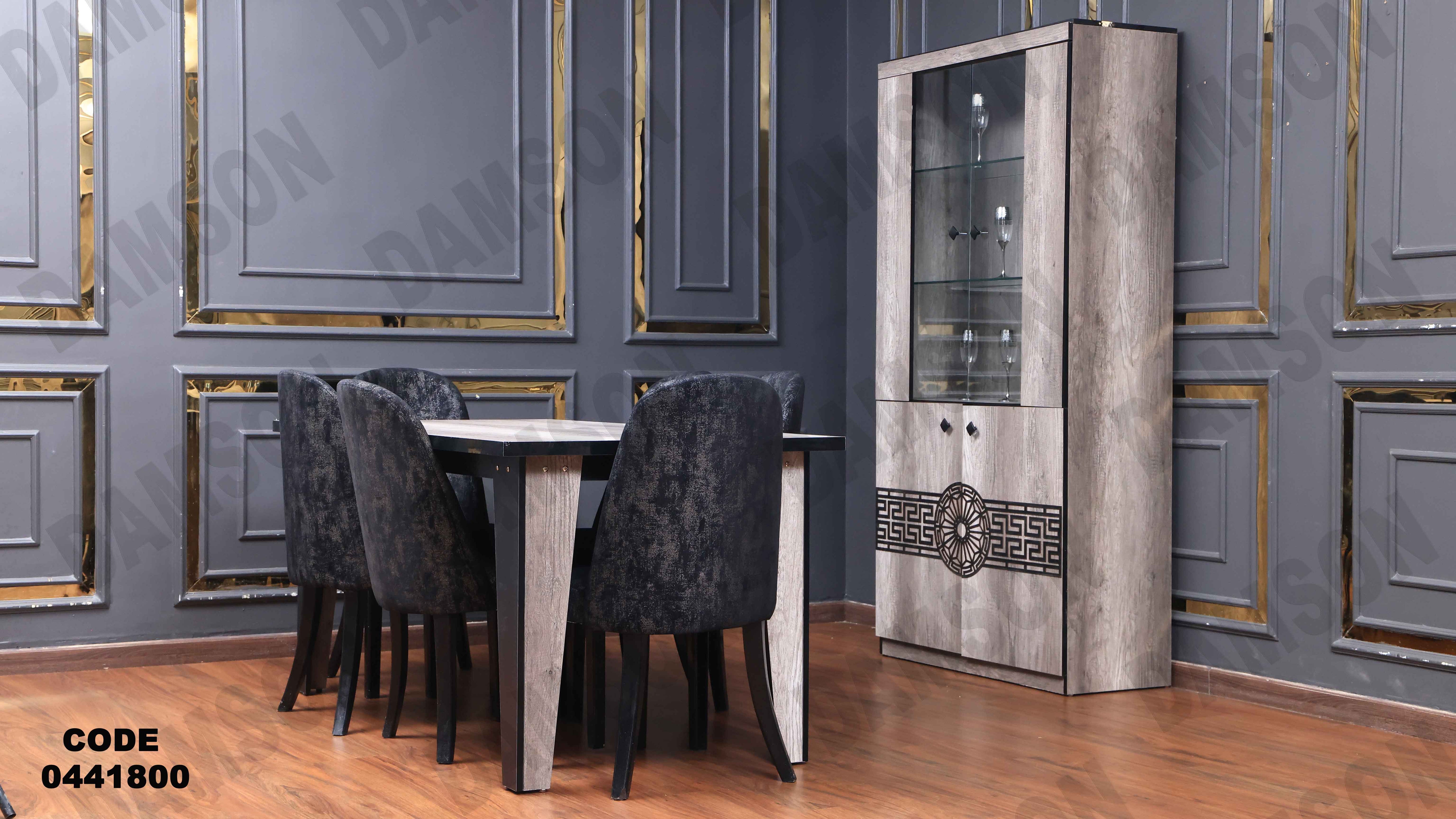 غرفة سفرة 418