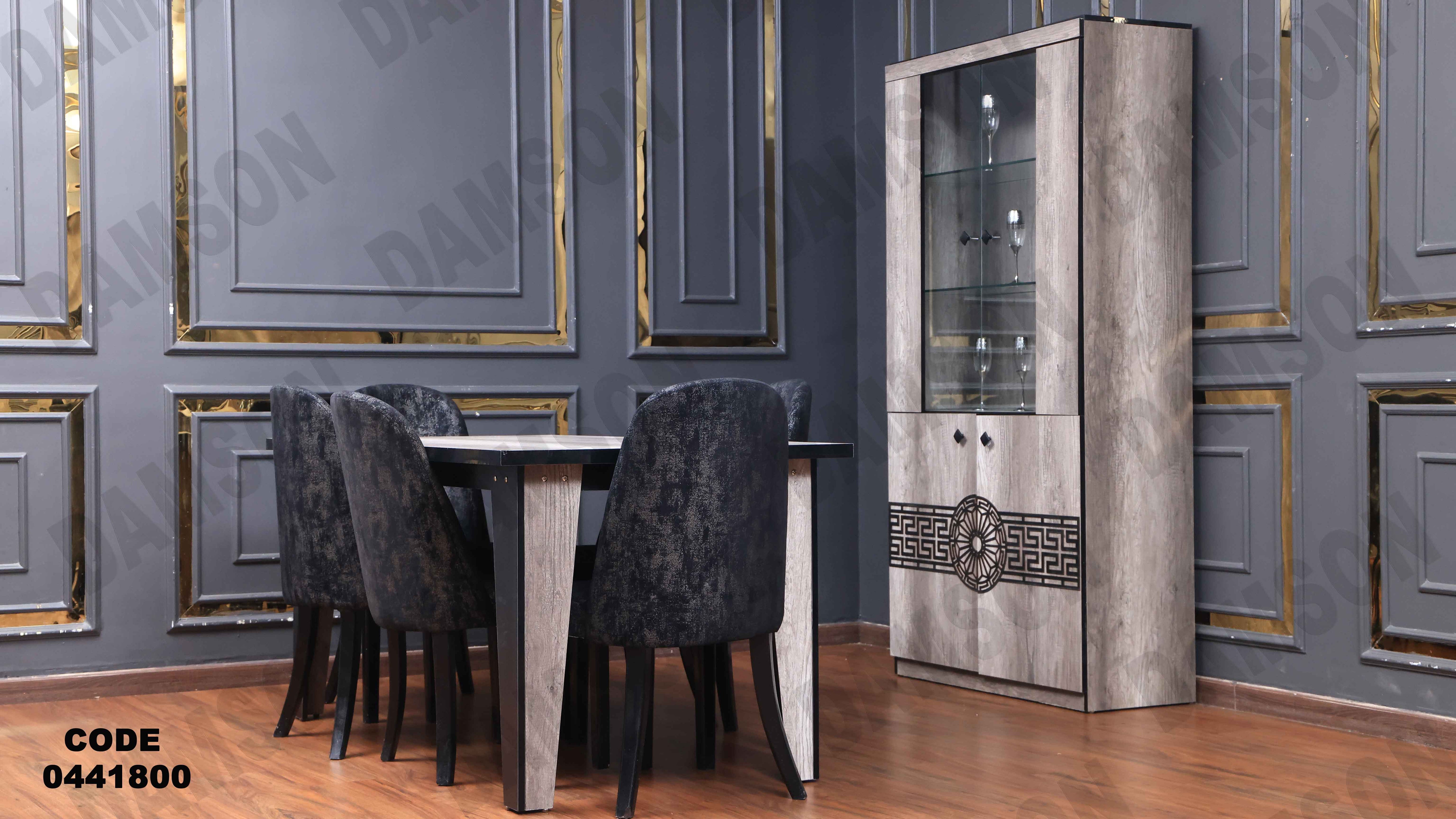 غرفة سفرة 418