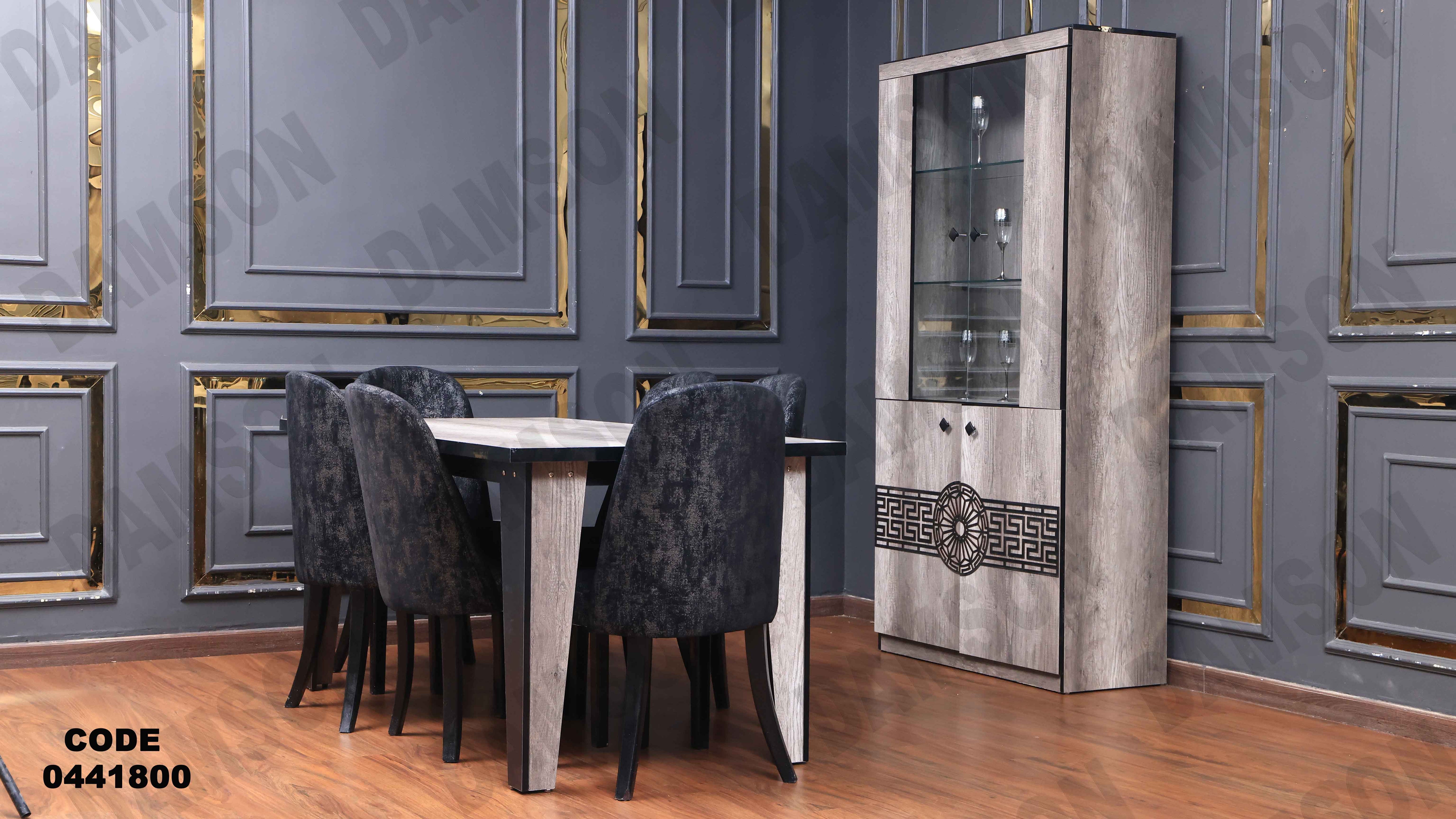 غرفة سفرة 418