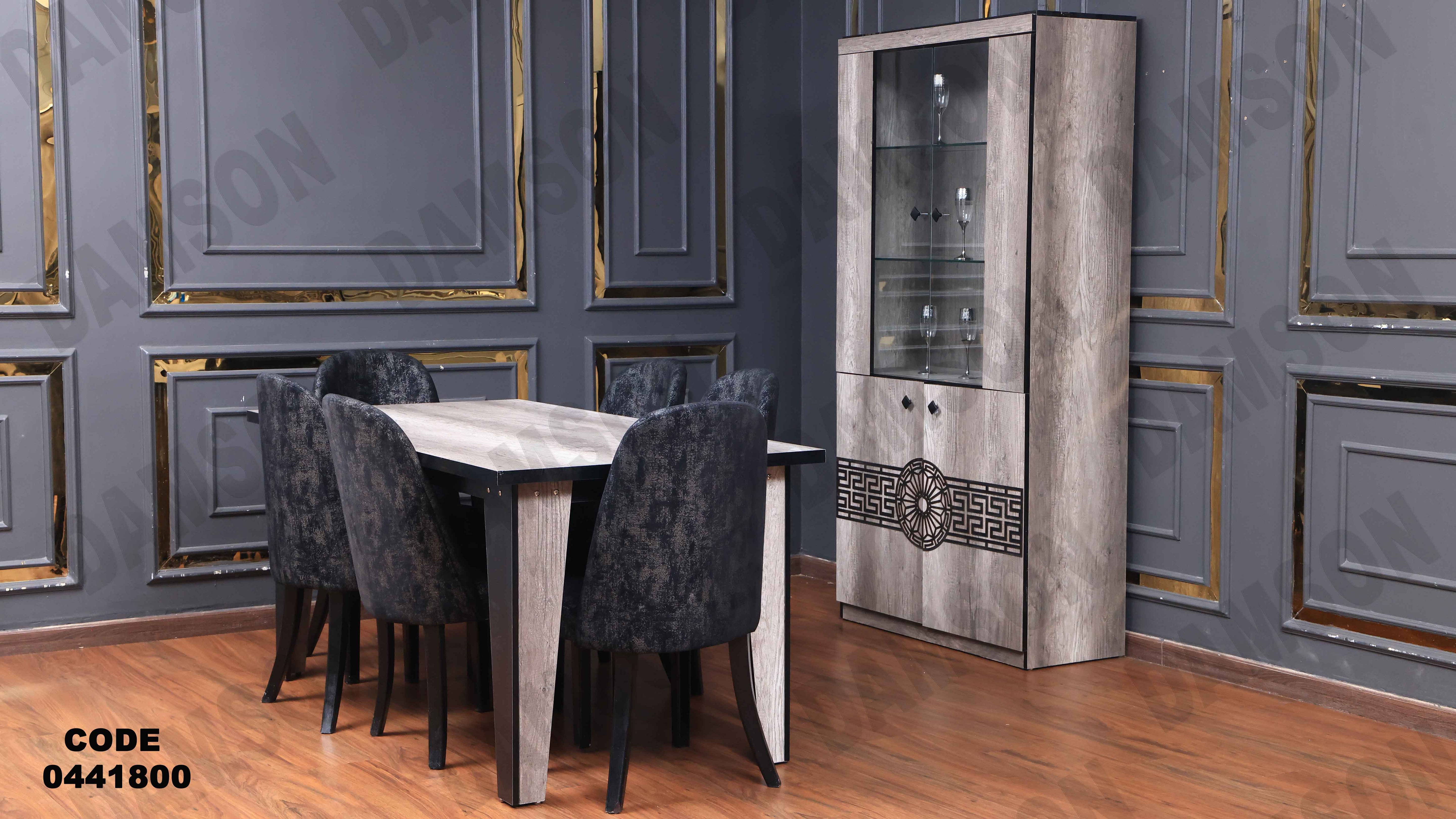 غرفة سفرة 418