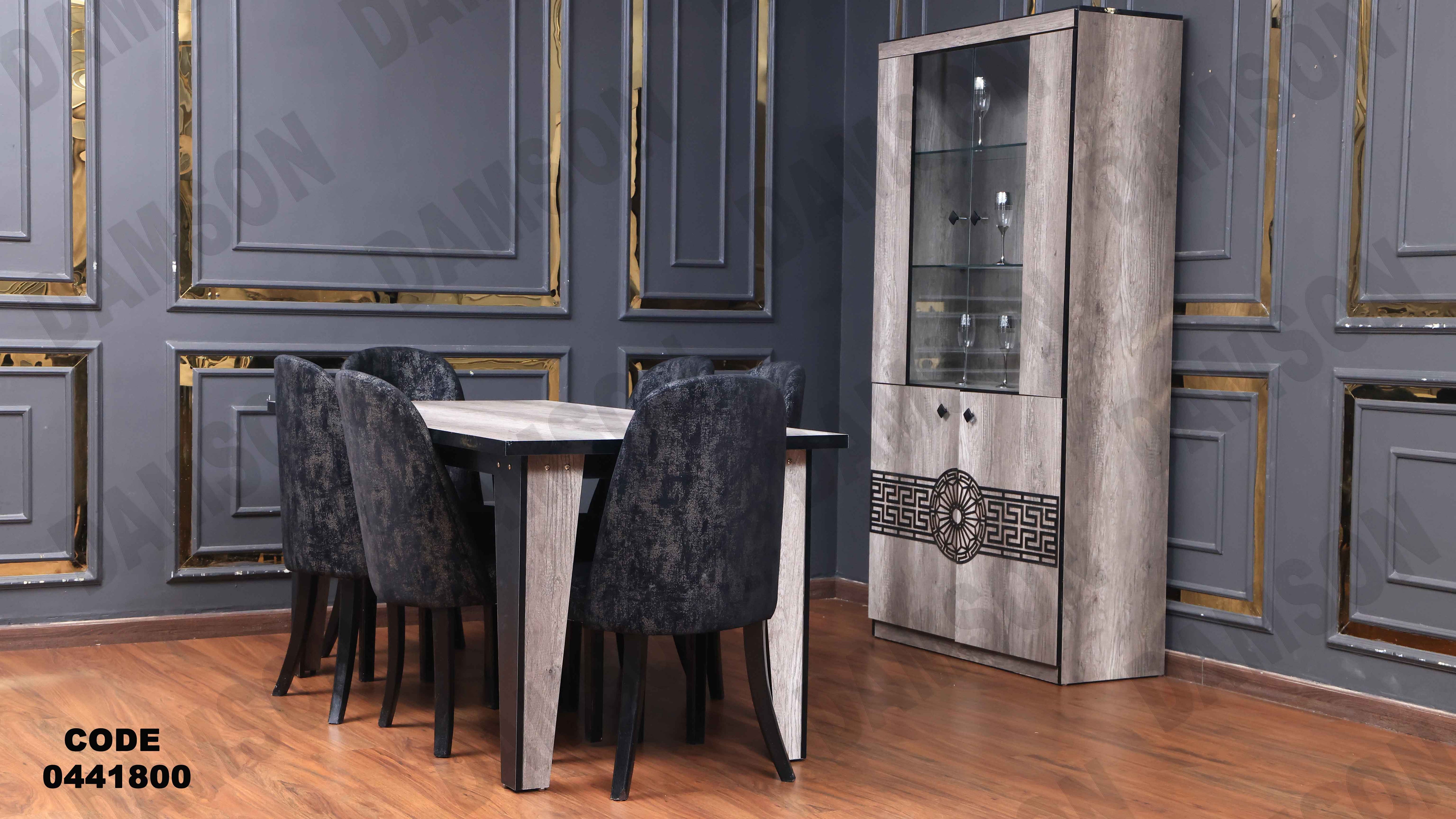 غرفة سفرة 418