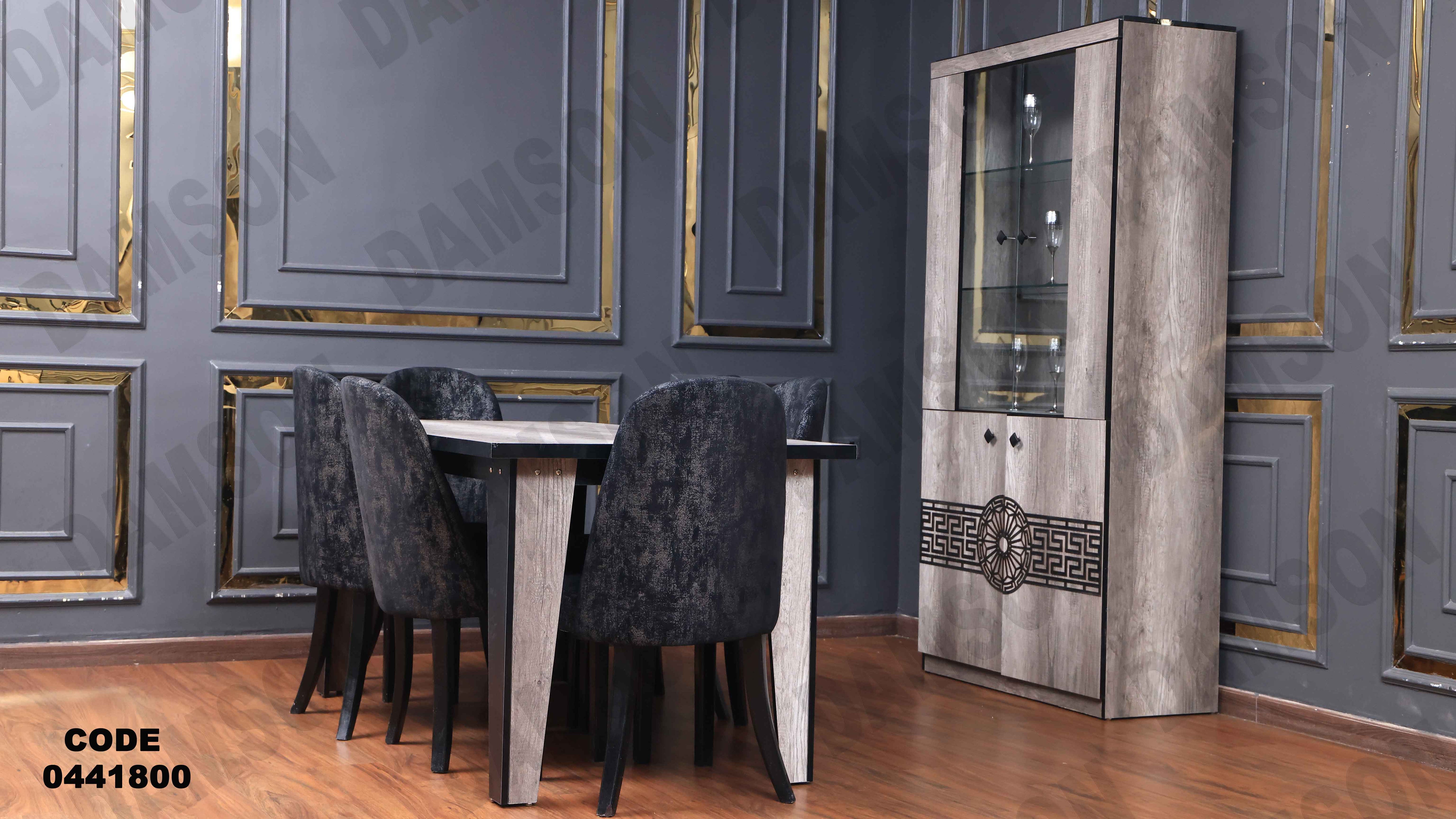 غرفة سفرة 418