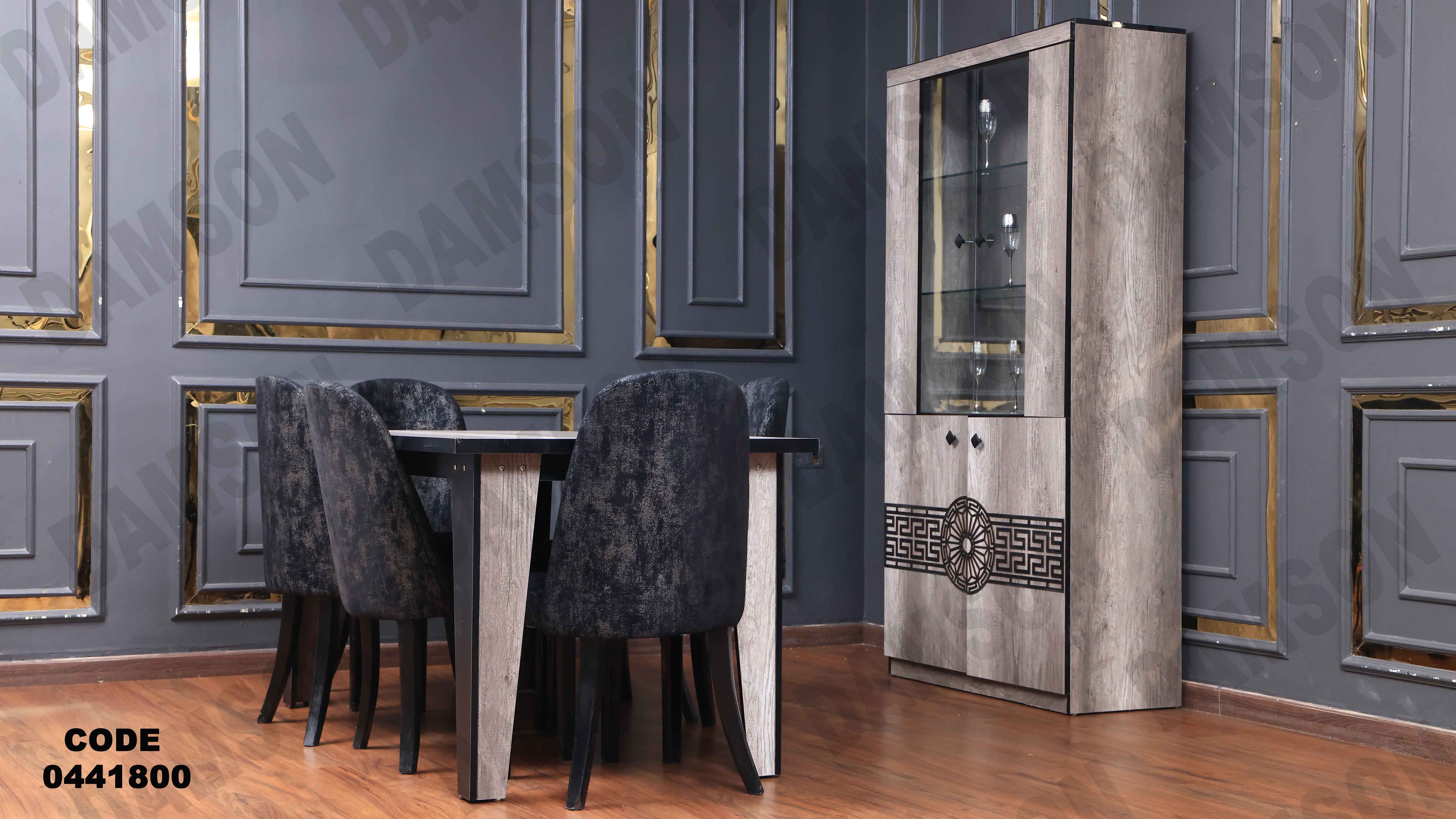 غرفة سفرة 418