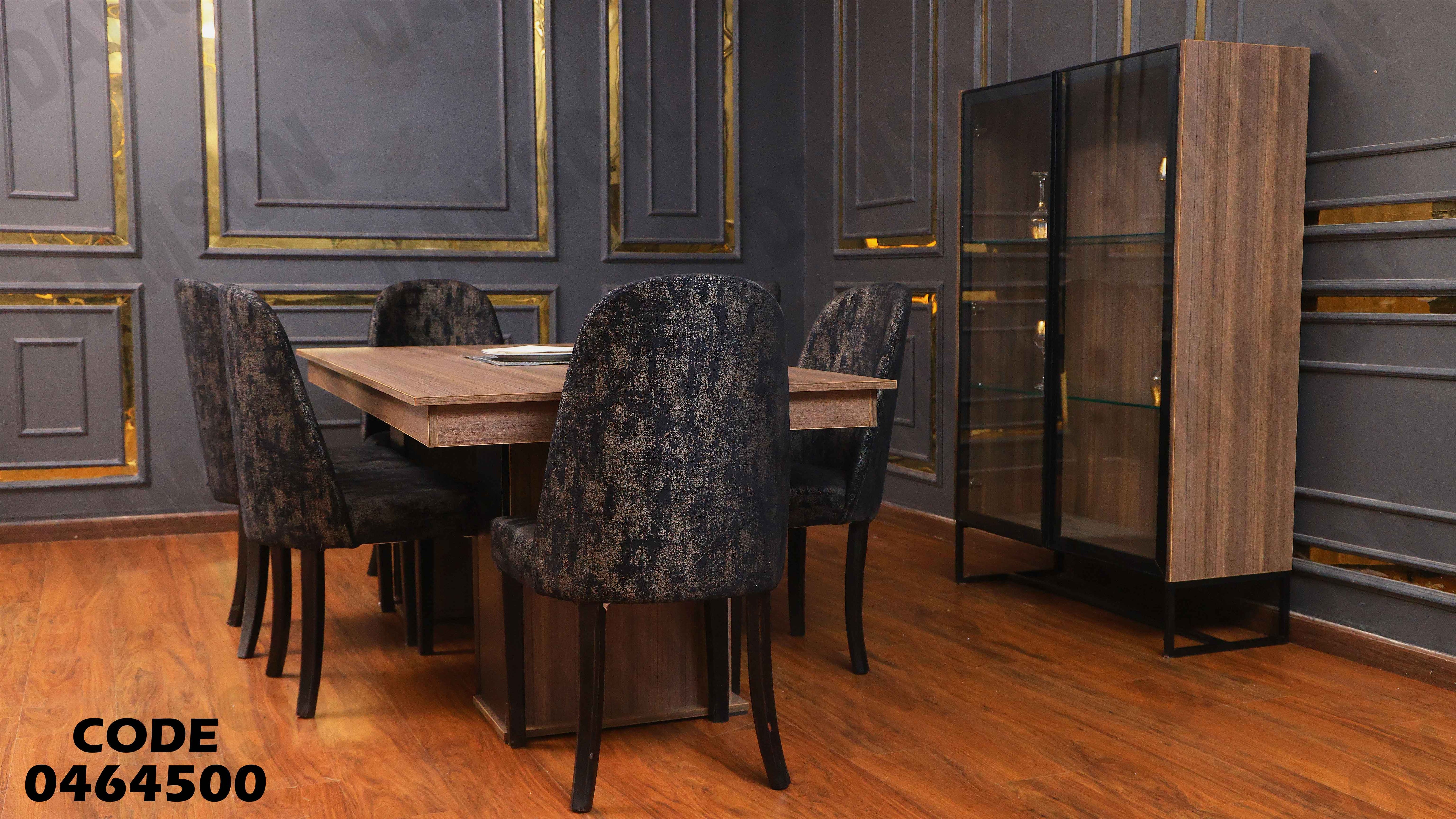 غرفة سفرة 645