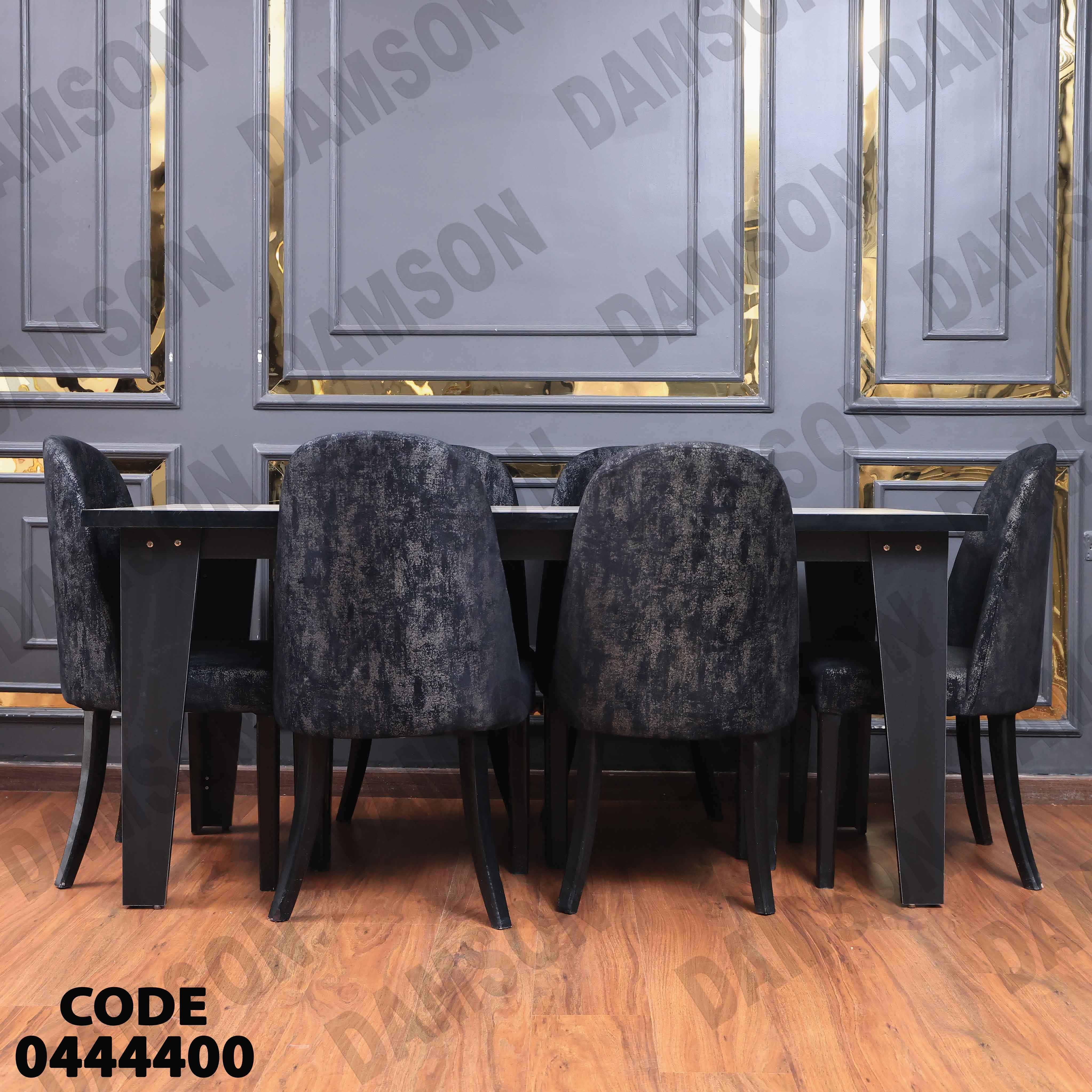 غرفة سفرة 444