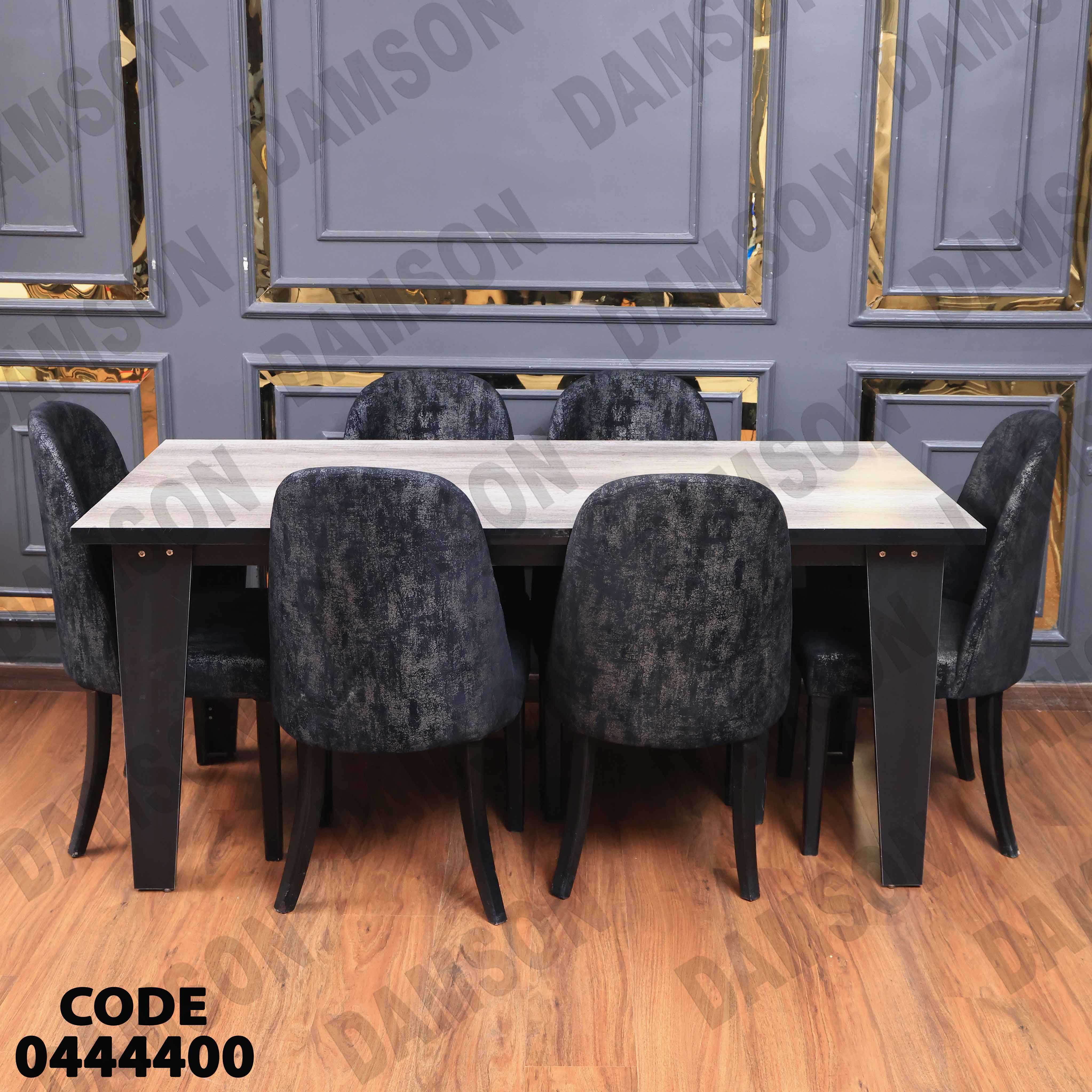 غرفة سفرة 444