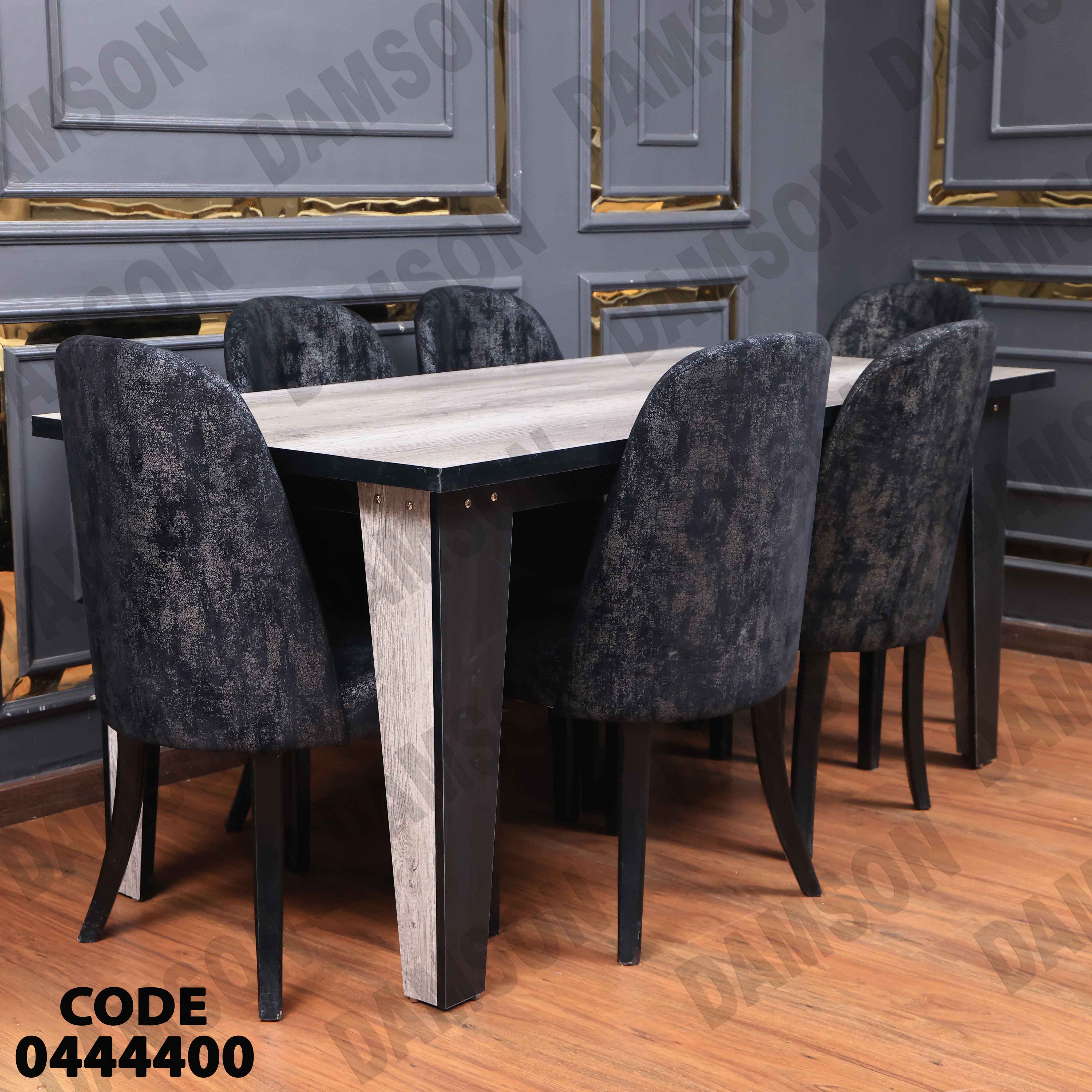 غرفة سفرة 444