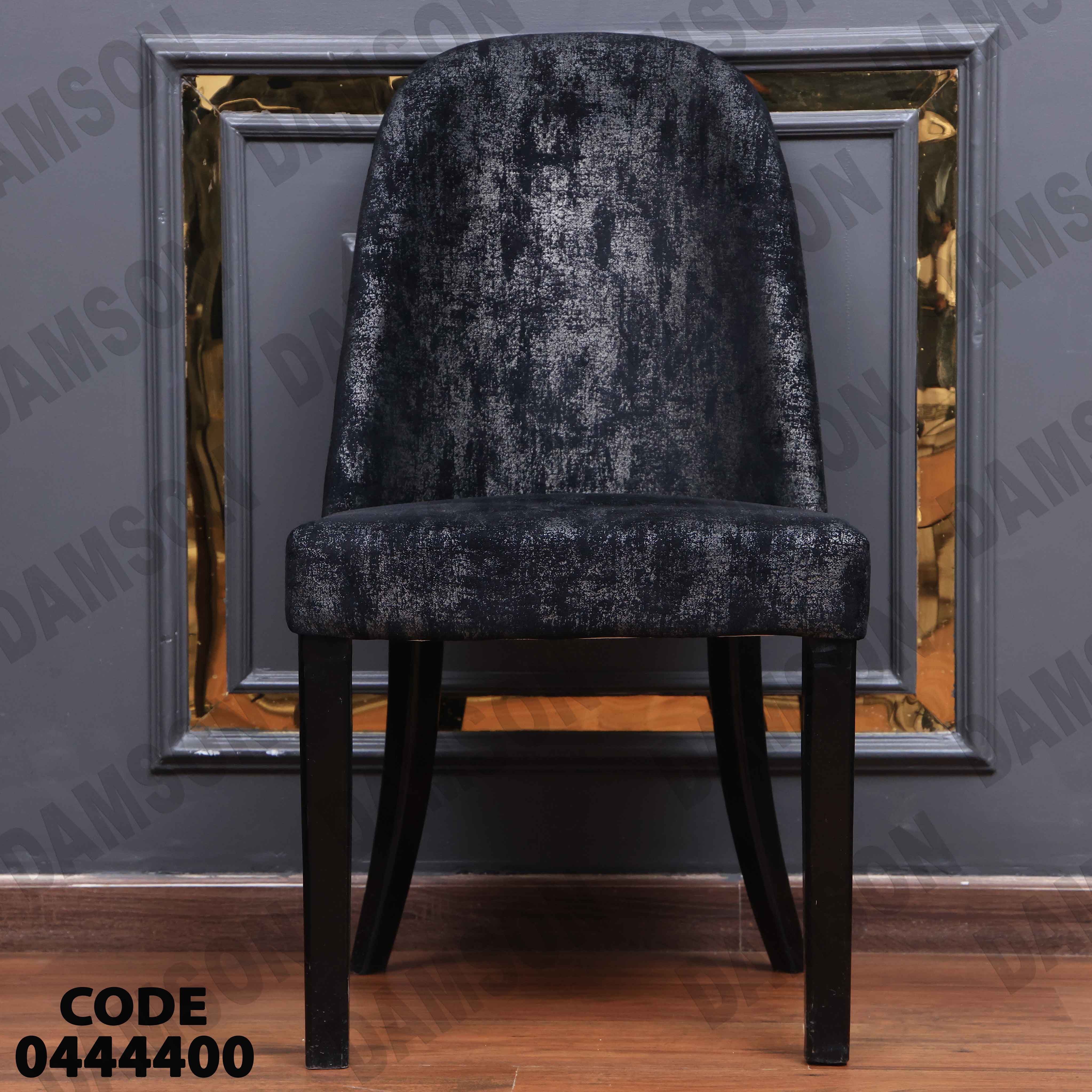 غرفة سفرة 444