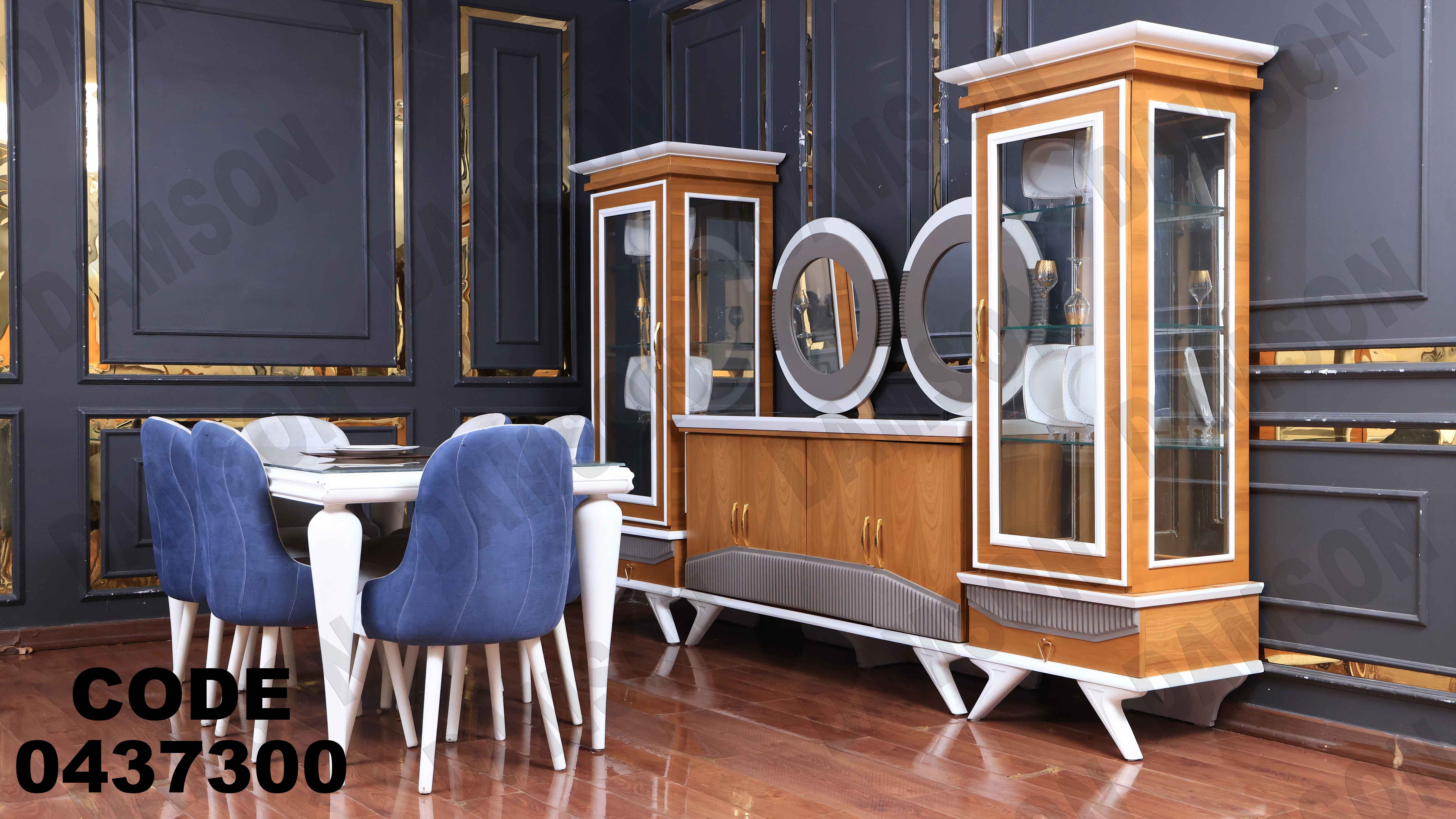 غرفة سفرة 373